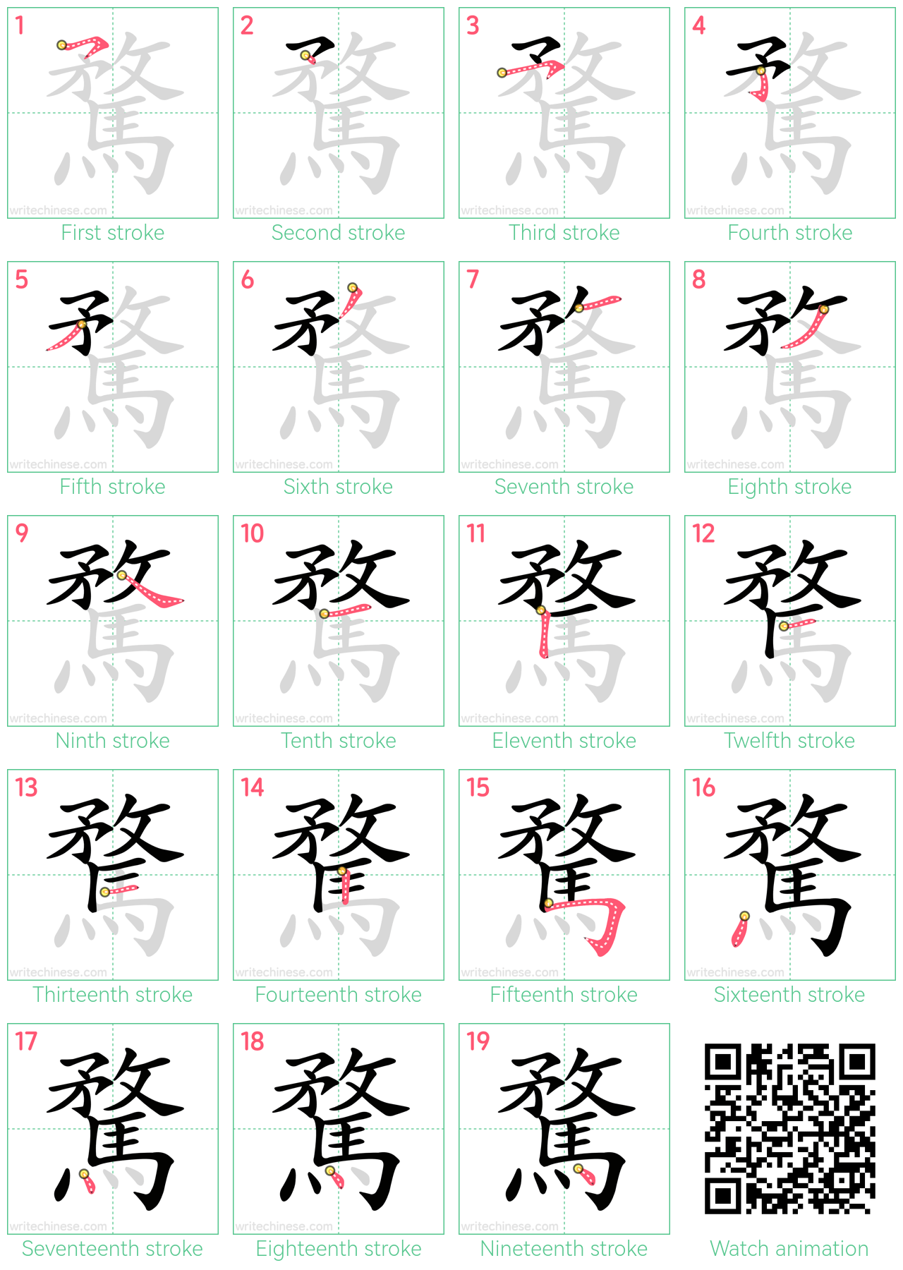 騖 step-by-step stroke order diagrams