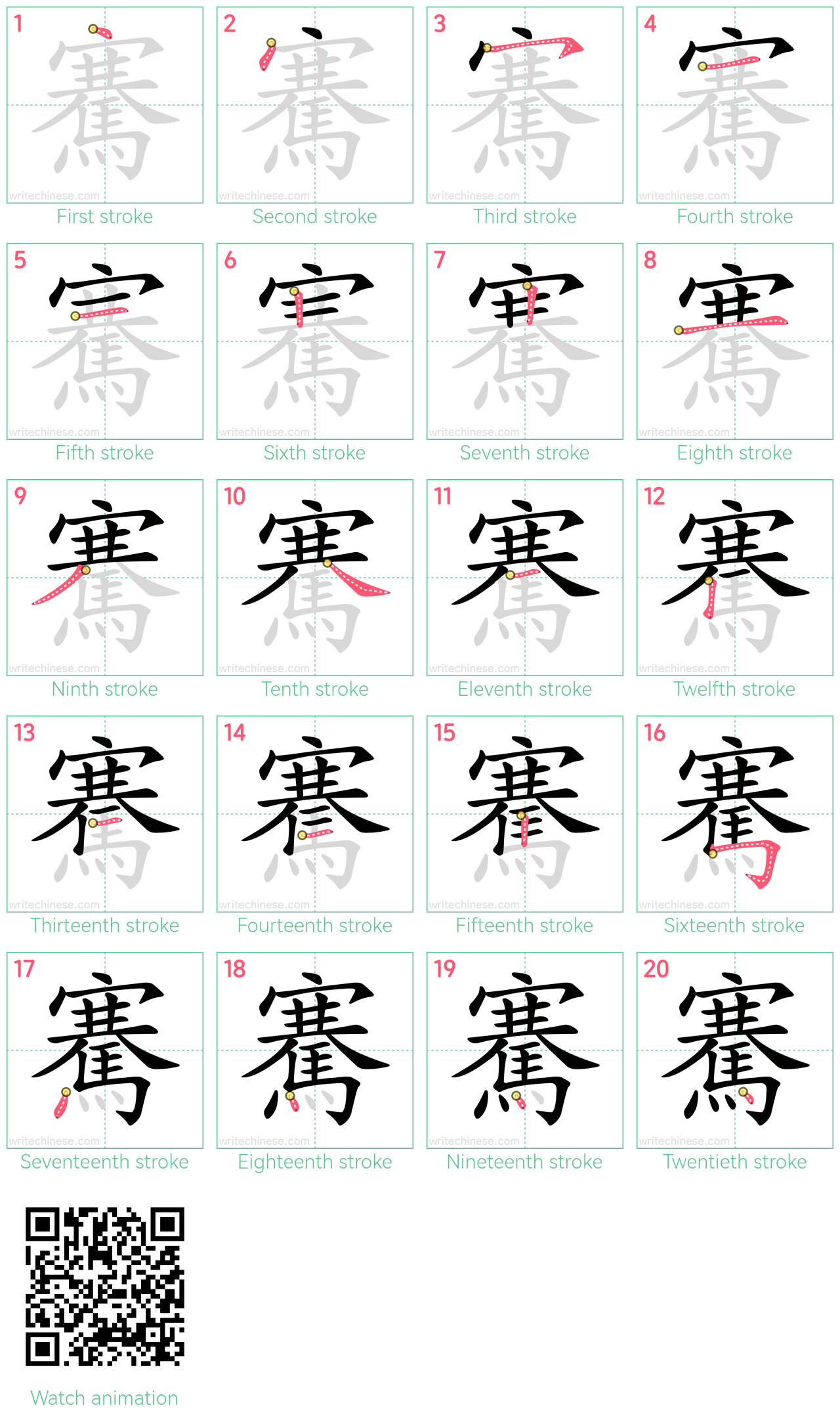 騫 step-by-step stroke order diagrams