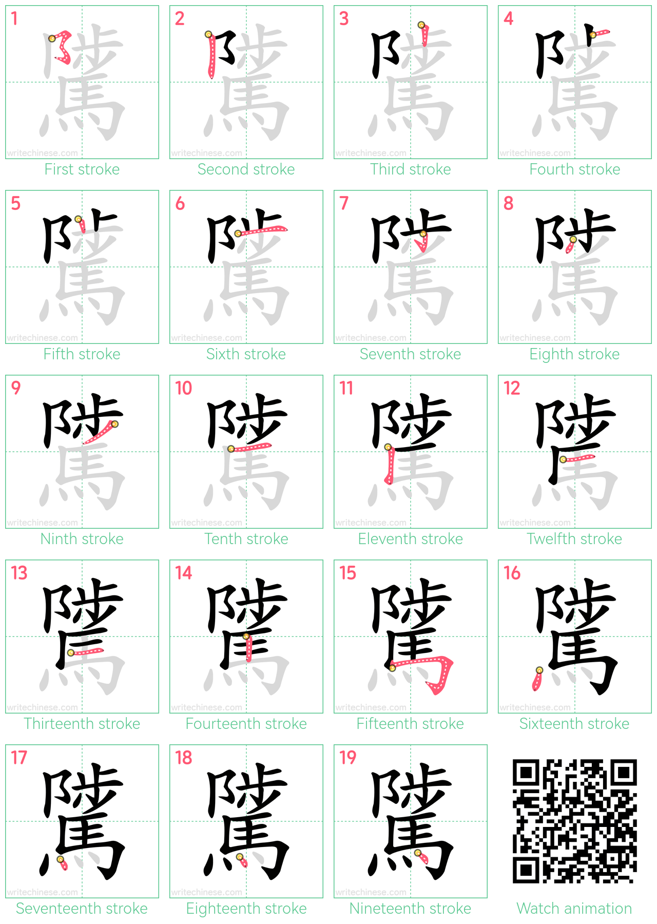 騭 step-by-step stroke order diagrams