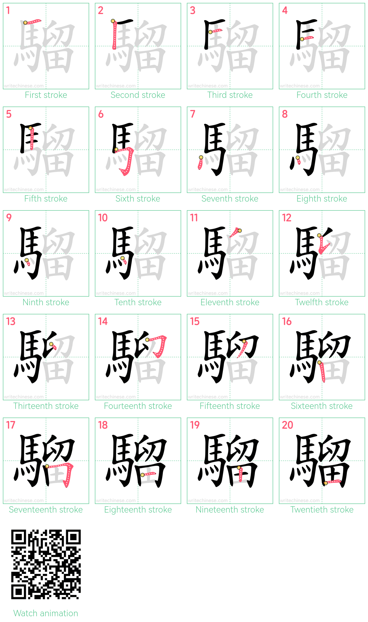 騮 step-by-step stroke order diagrams