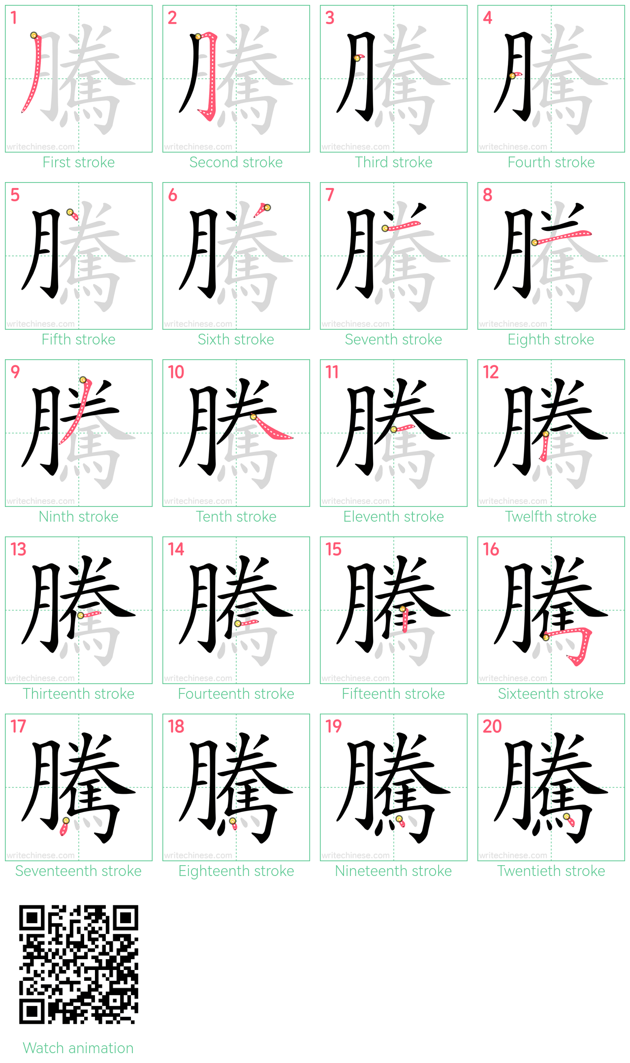 騰 step-by-step stroke order diagrams
