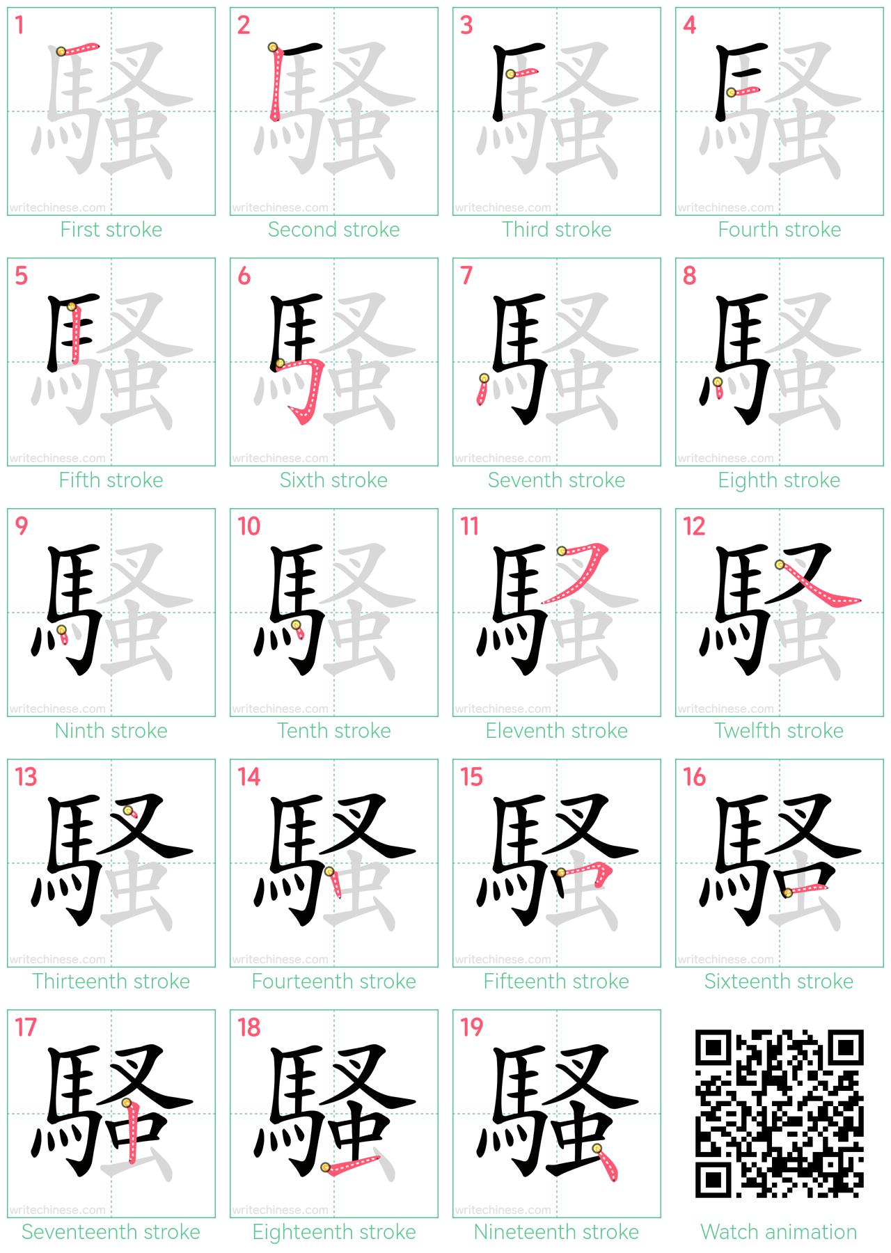 騷 step-by-step stroke order diagrams