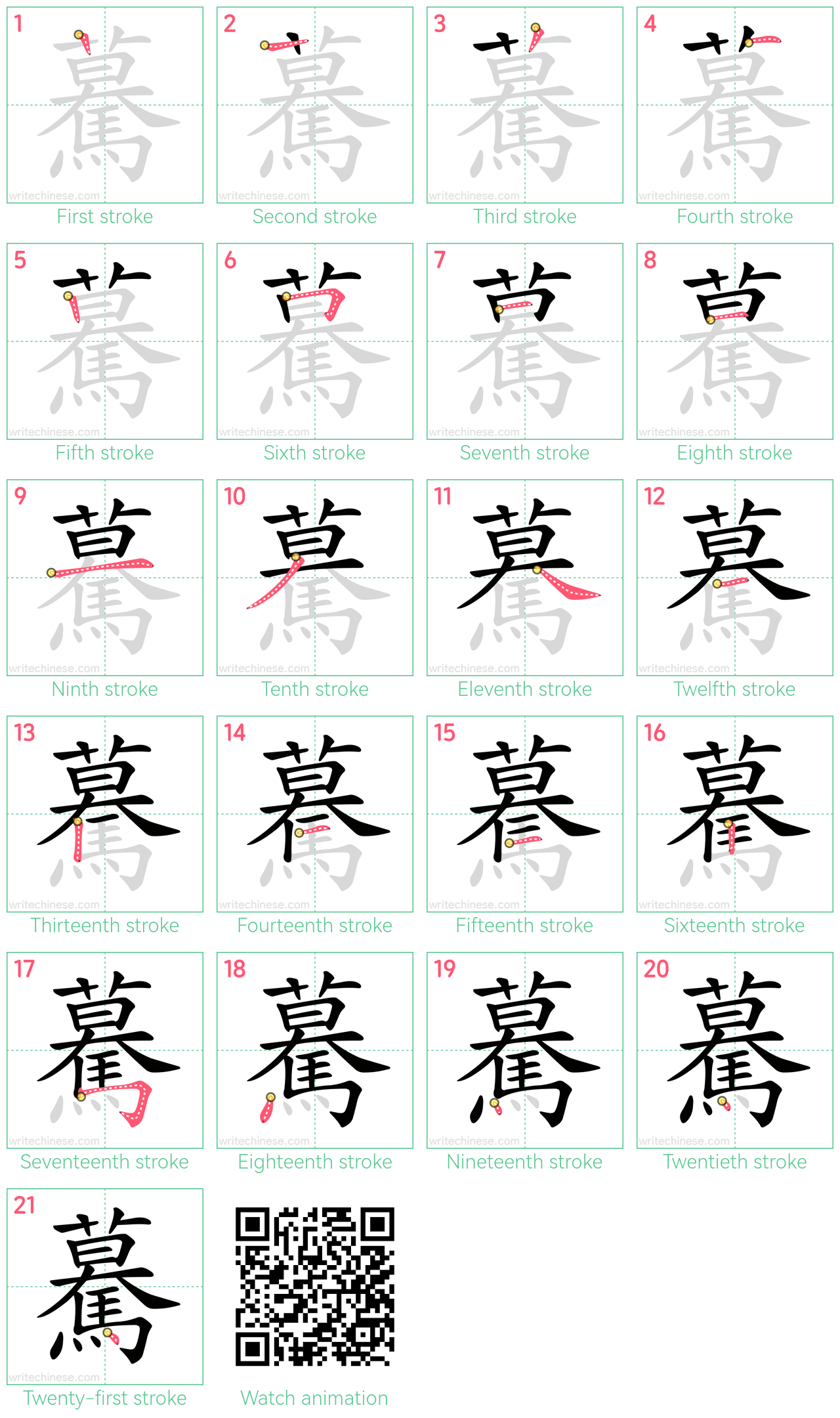 驀 step-by-step stroke order diagrams