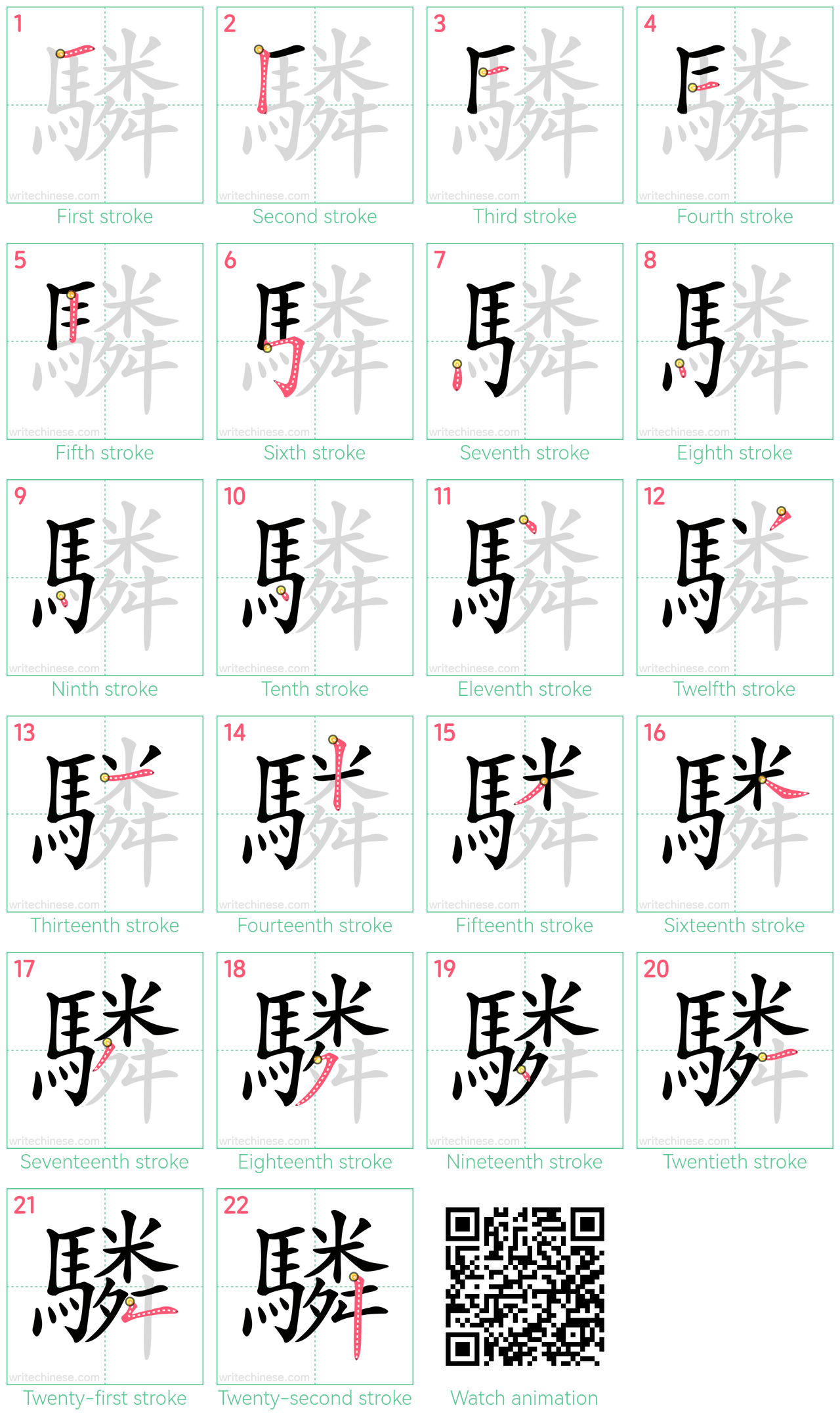 驎 step-by-step stroke order diagrams