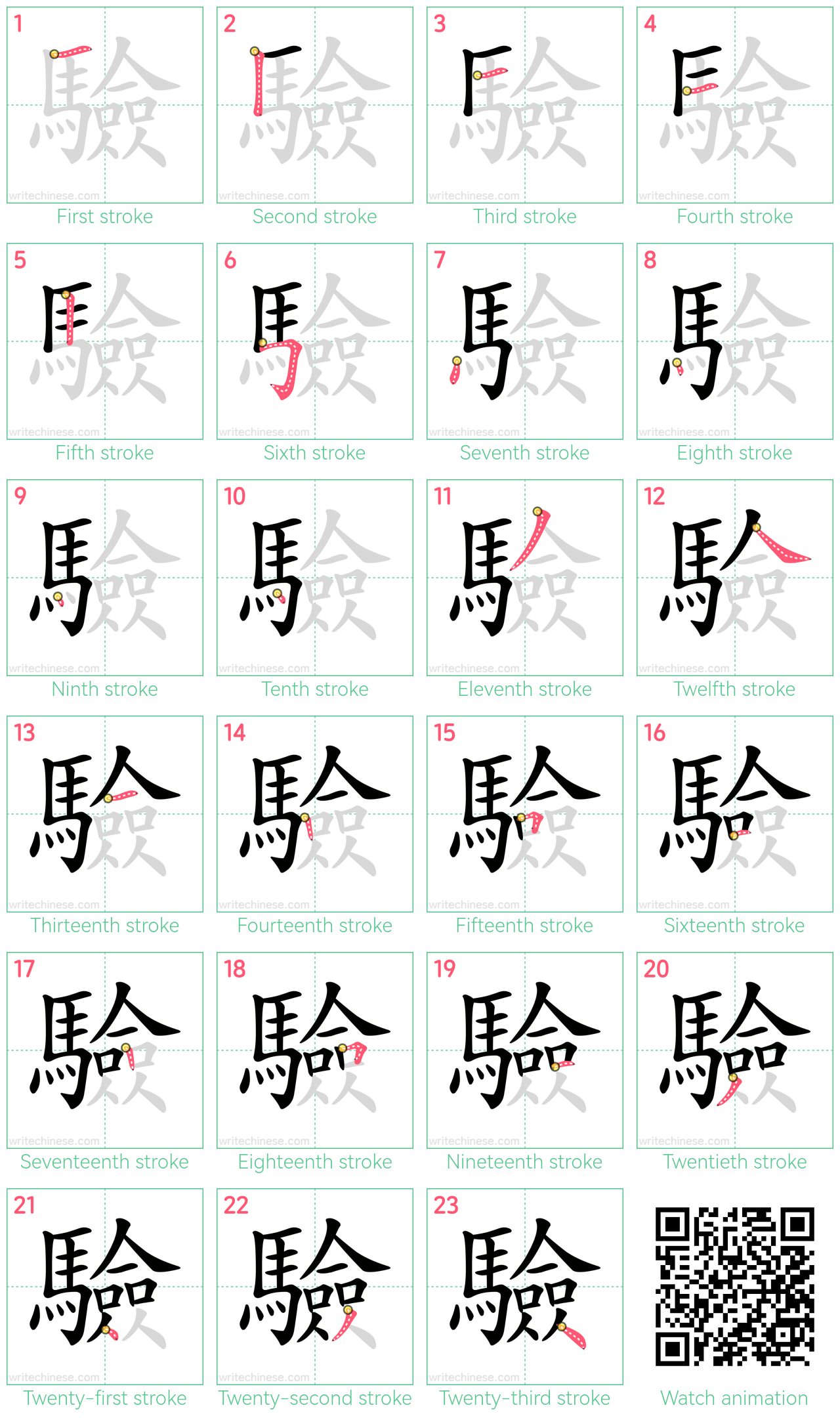 驗 step-by-step stroke order diagrams