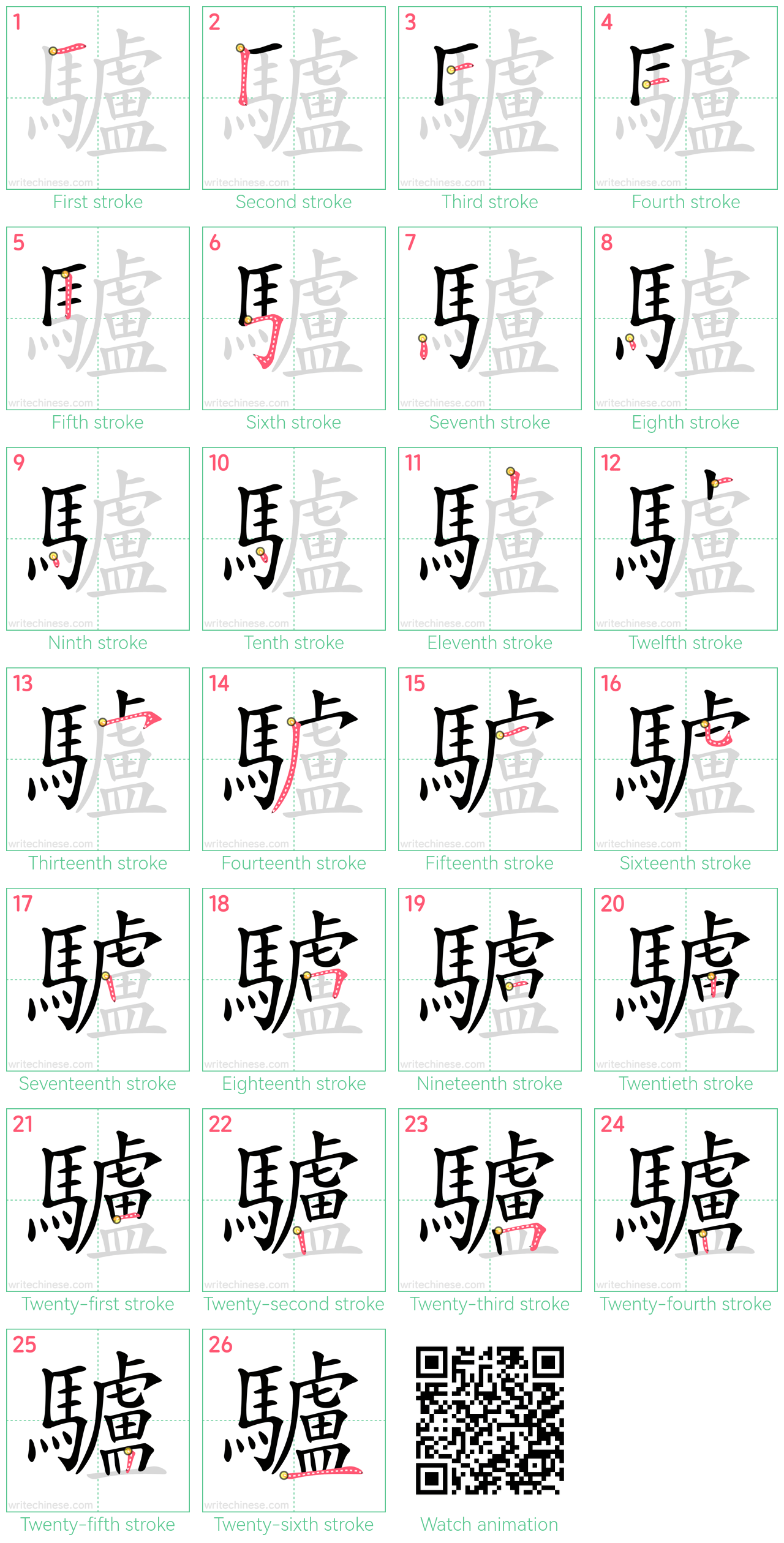 驢 step-by-step stroke order diagrams