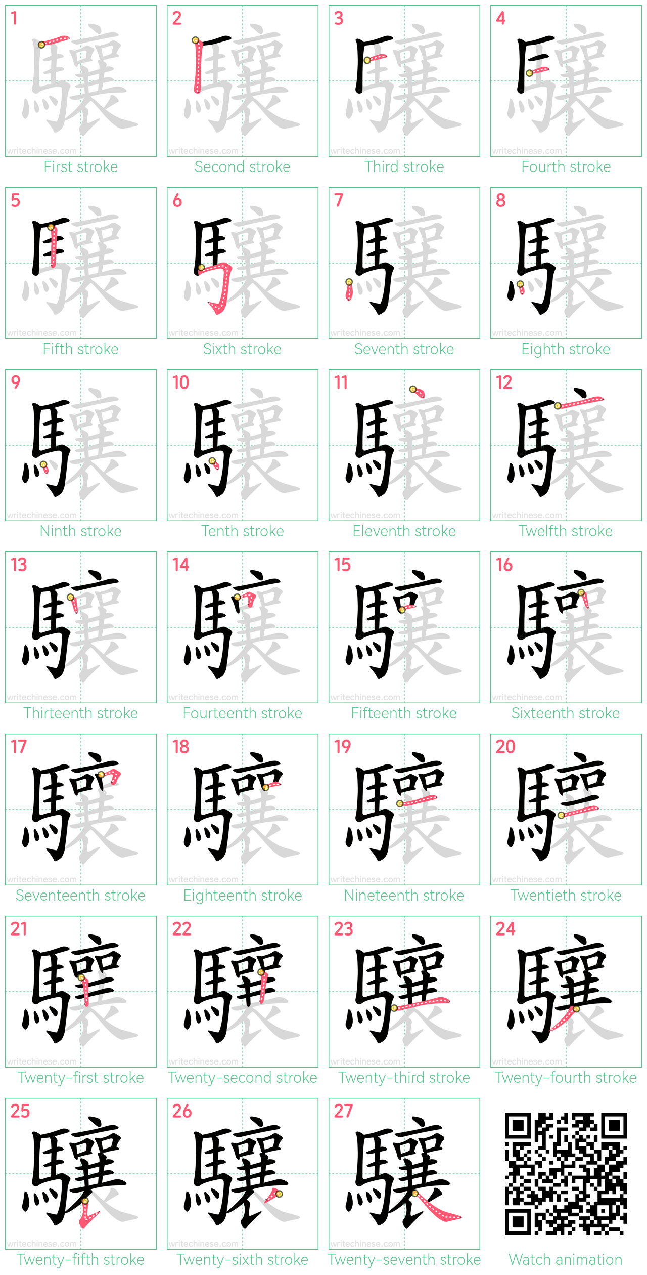 驤 step-by-step stroke order diagrams