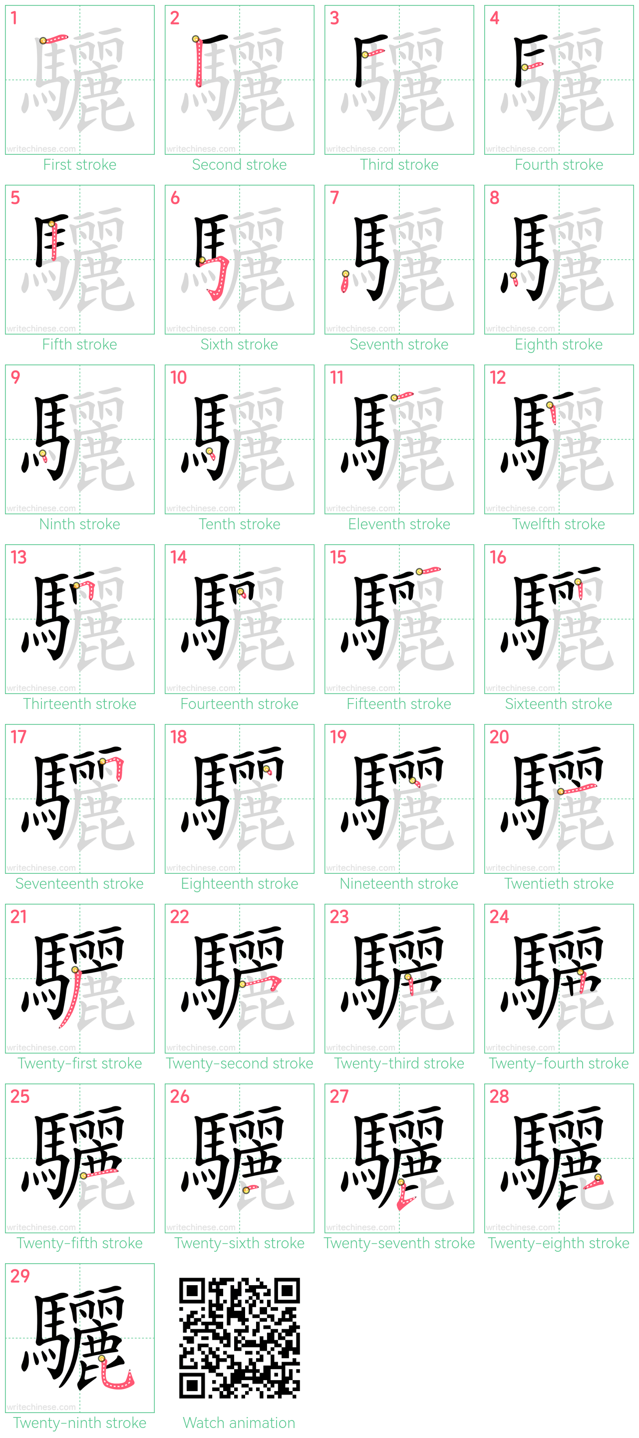 驪 step-by-step stroke order diagrams