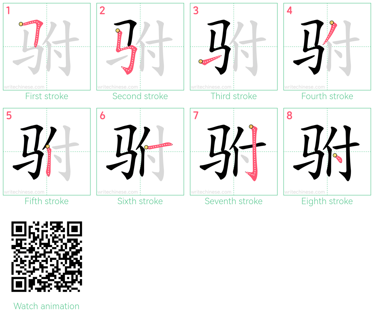 驸 step-by-step stroke order diagrams