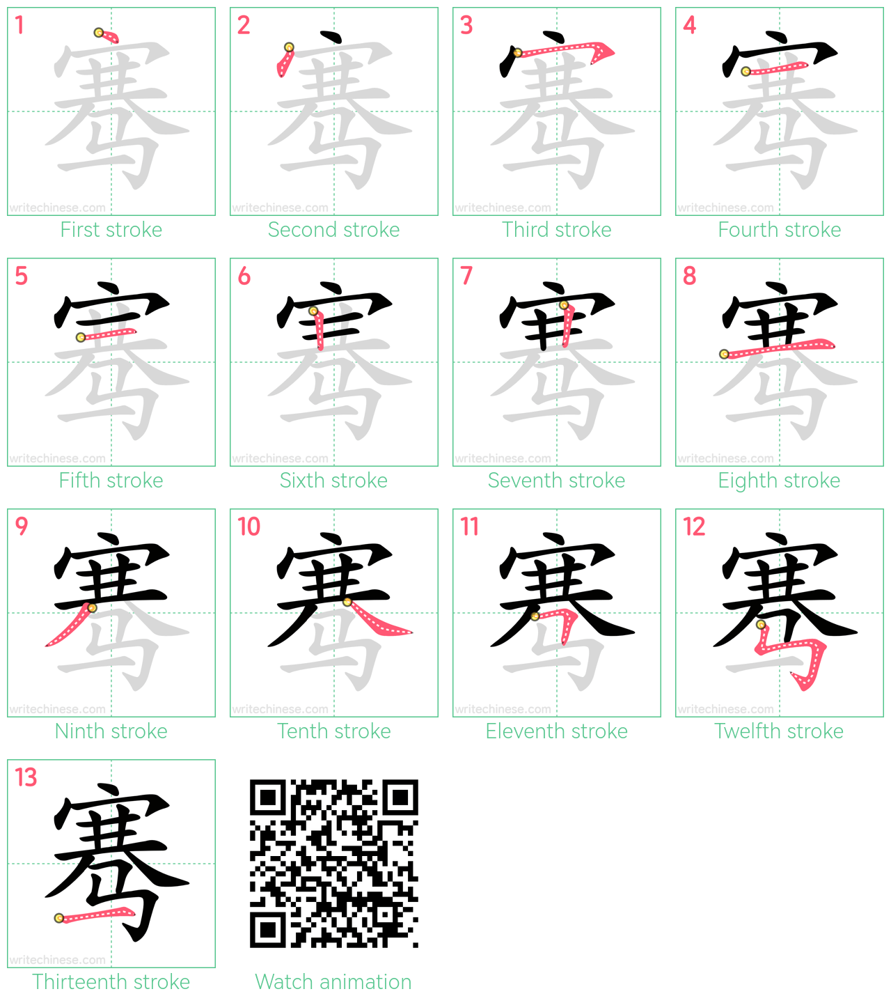 骞 step-by-step stroke order diagrams