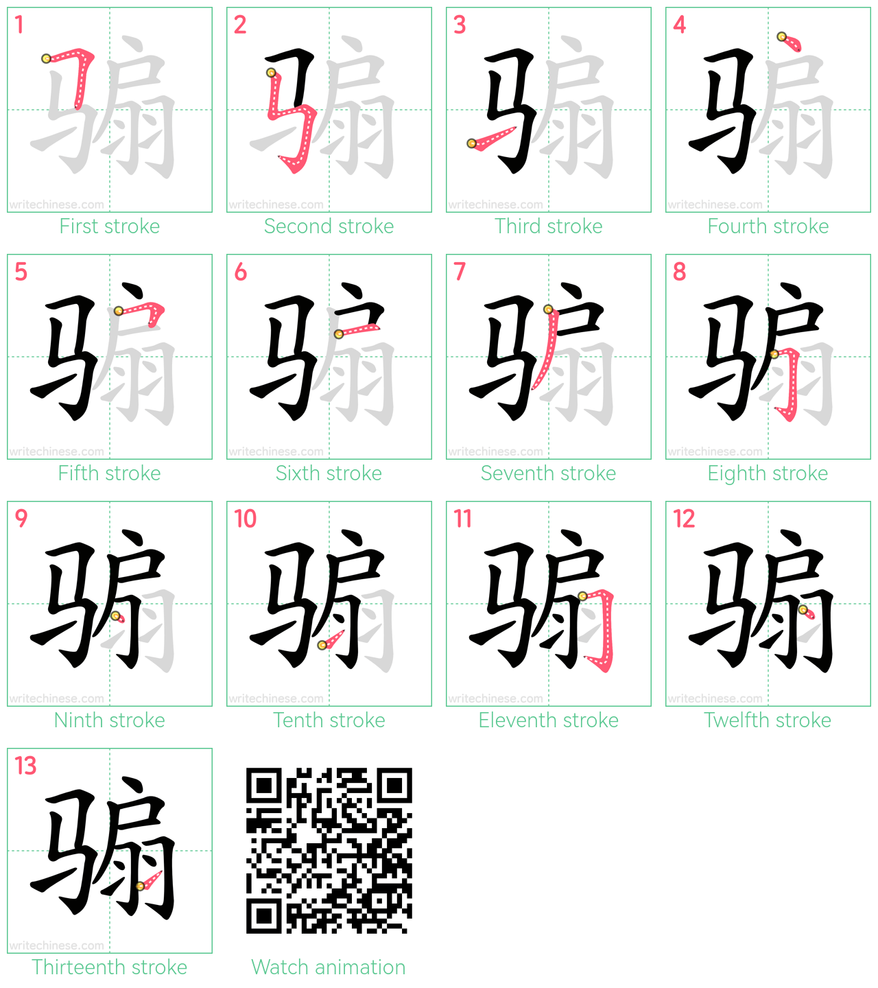 骟 step-by-step stroke order diagrams