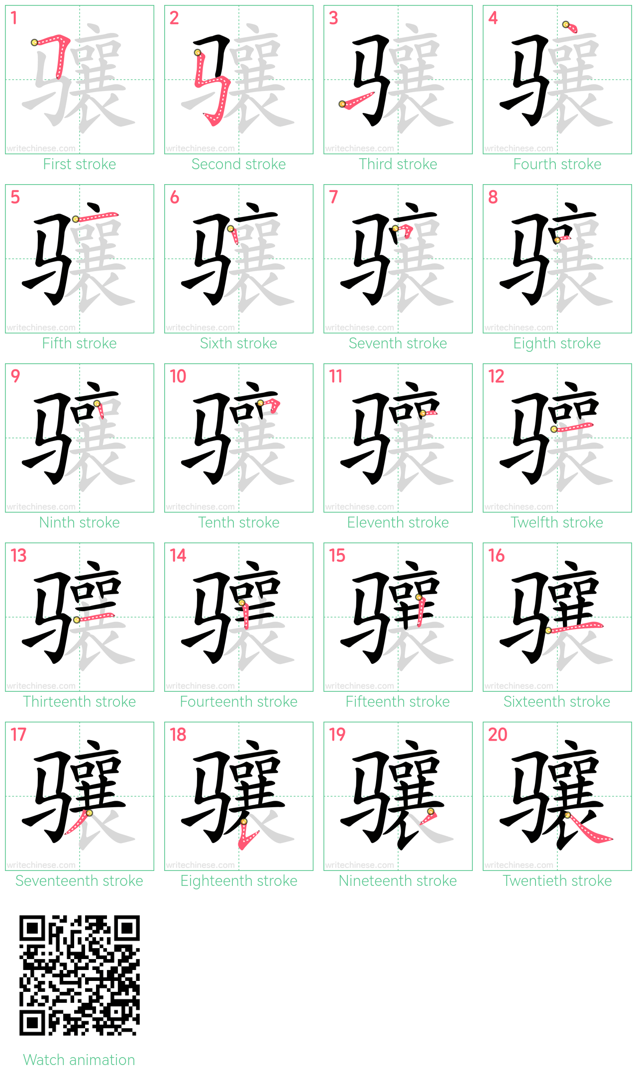 骧 step-by-step stroke order diagrams