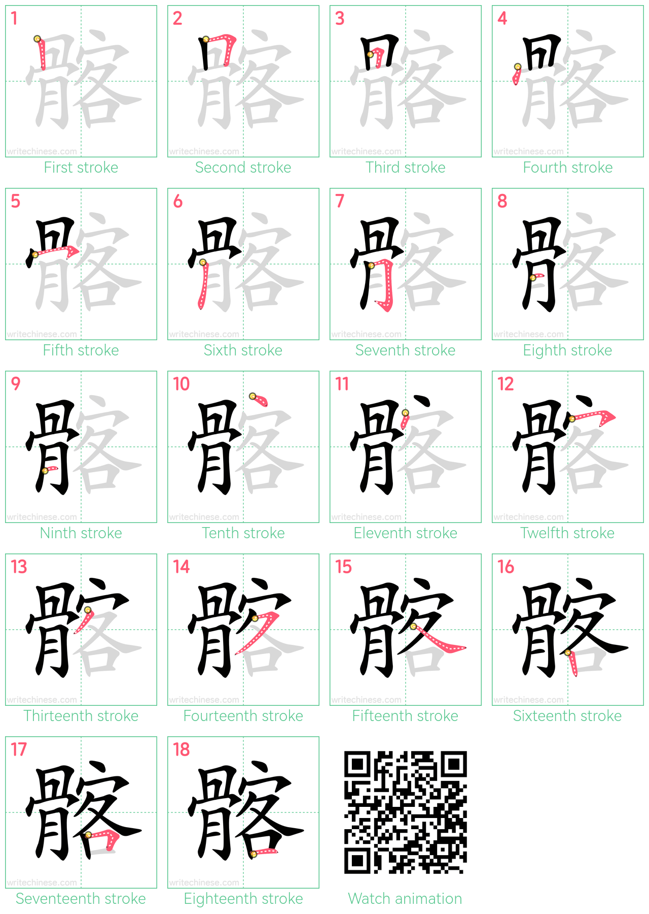 髂 step-by-step stroke order diagrams