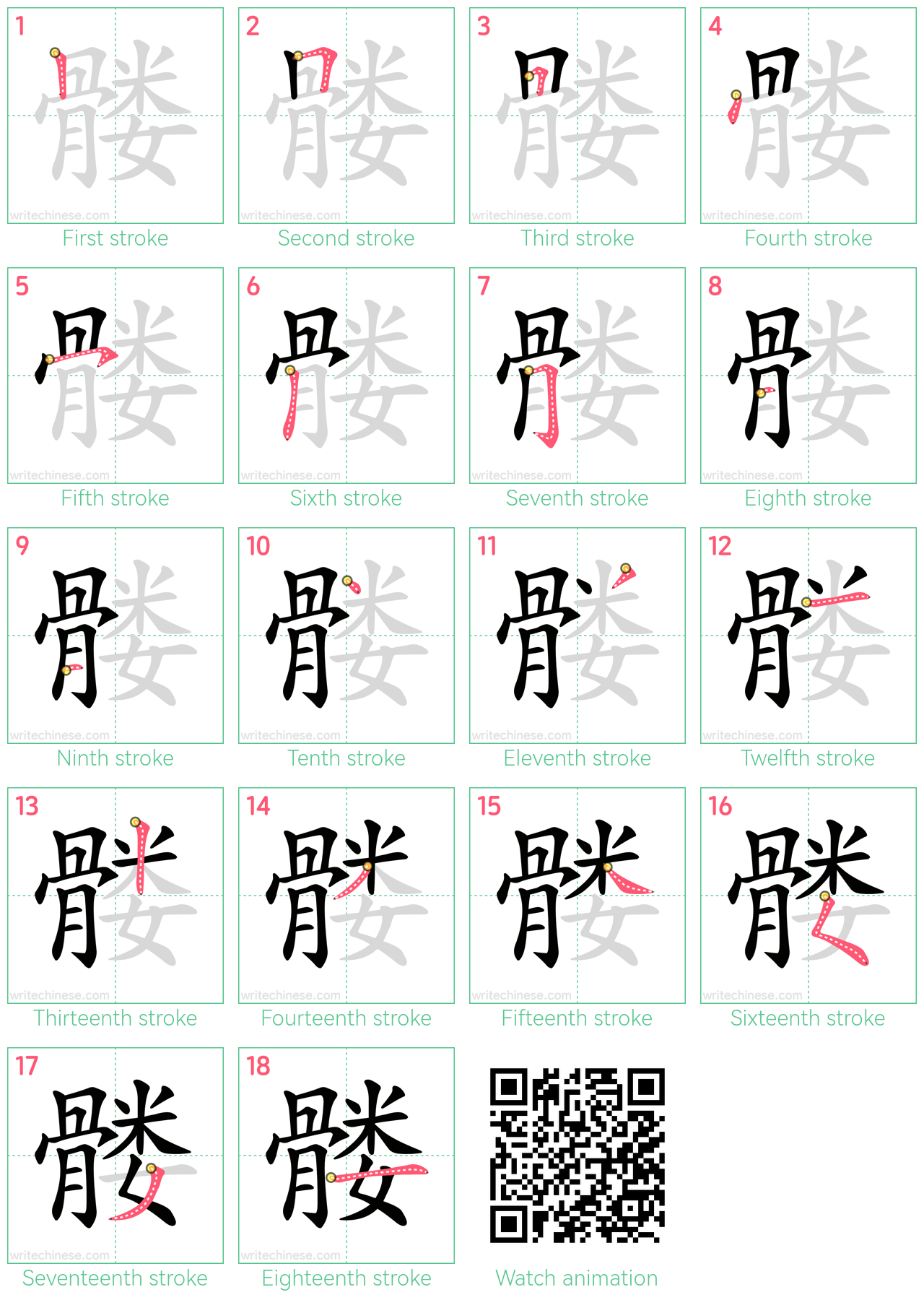 髅 step-by-step stroke order diagrams