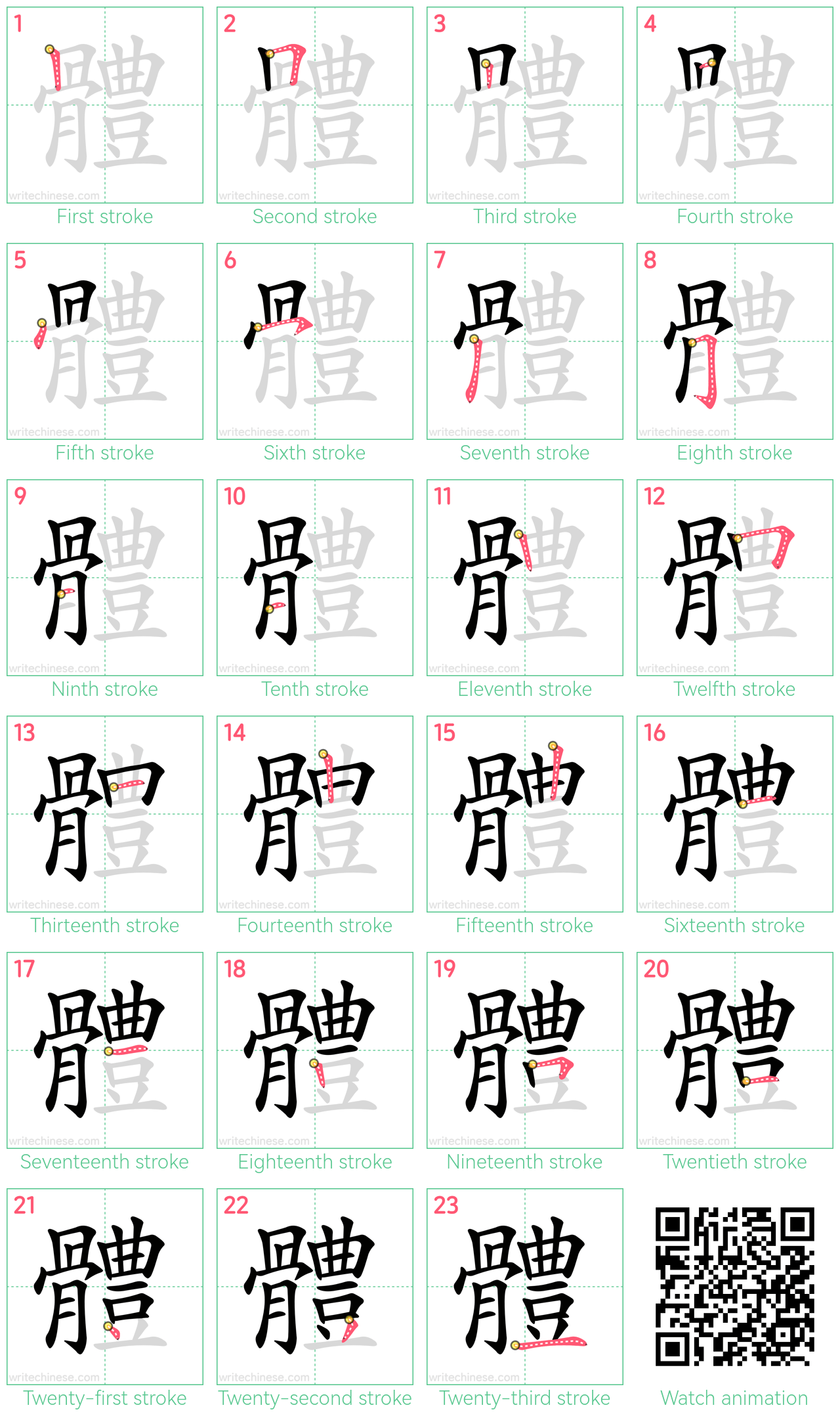 體 step-by-step stroke order diagrams