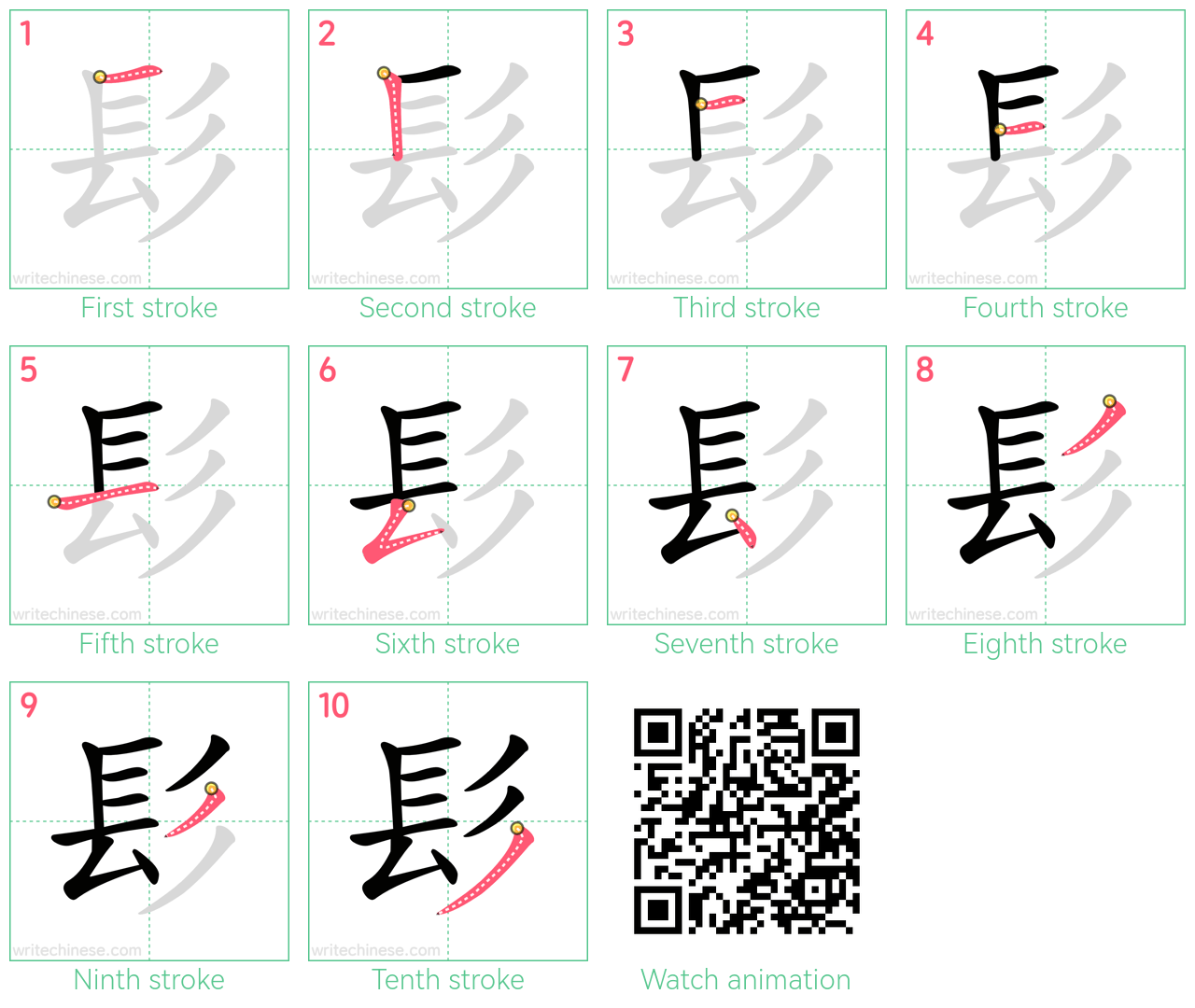 髟 step-by-step stroke order diagrams