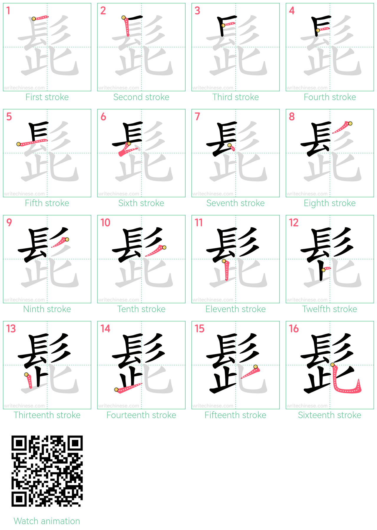 髭 step-by-step stroke order diagrams