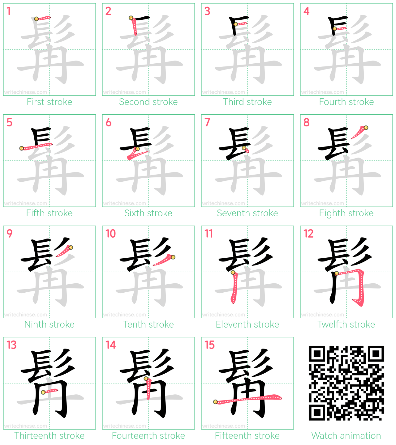 髯 step-by-step stroke order diagrams