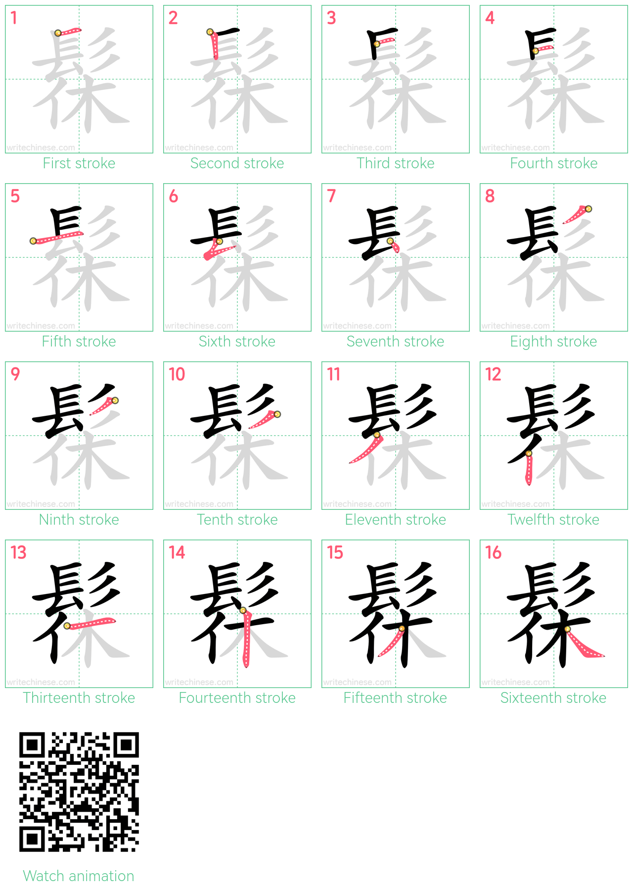 髹 step-by-step stroke order diagrams