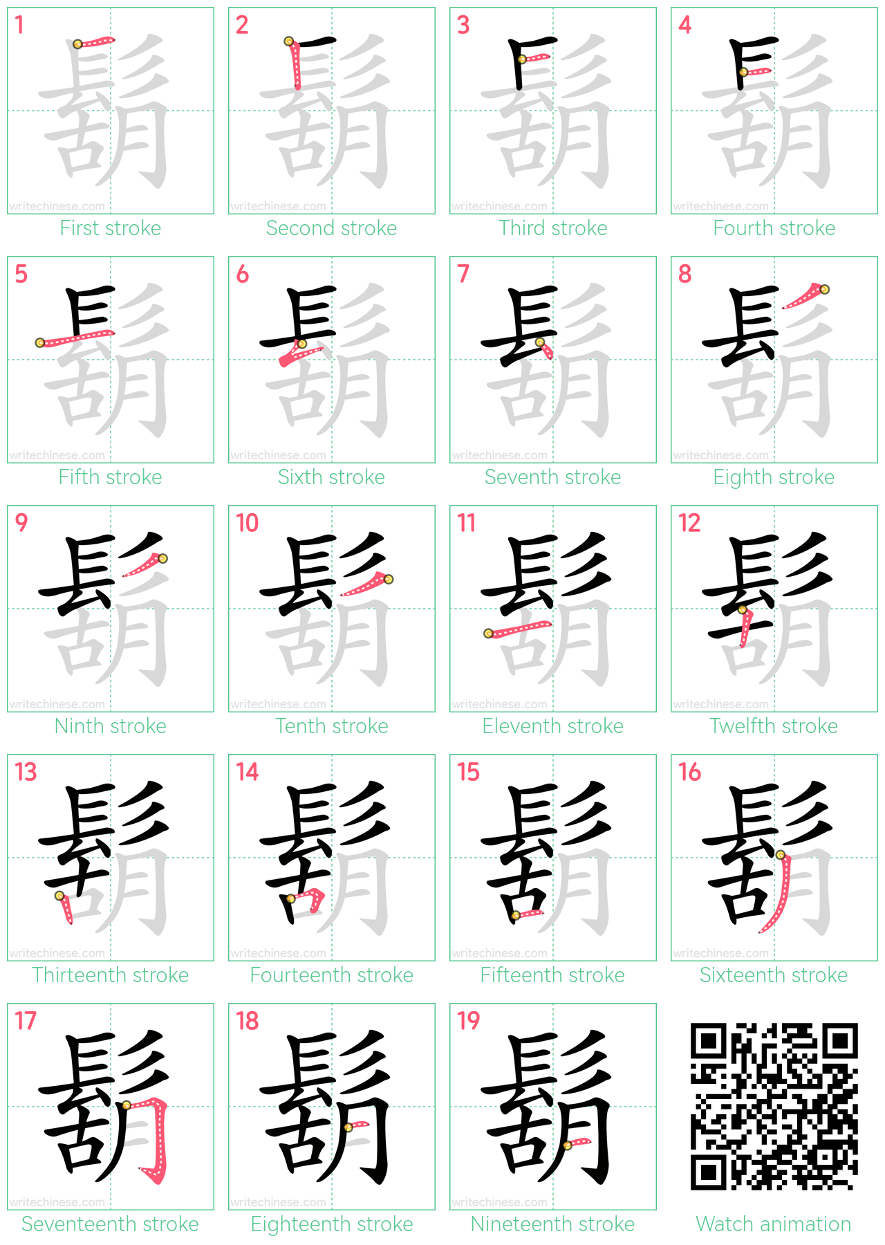 鬍 step-by-step stroke order diagrams