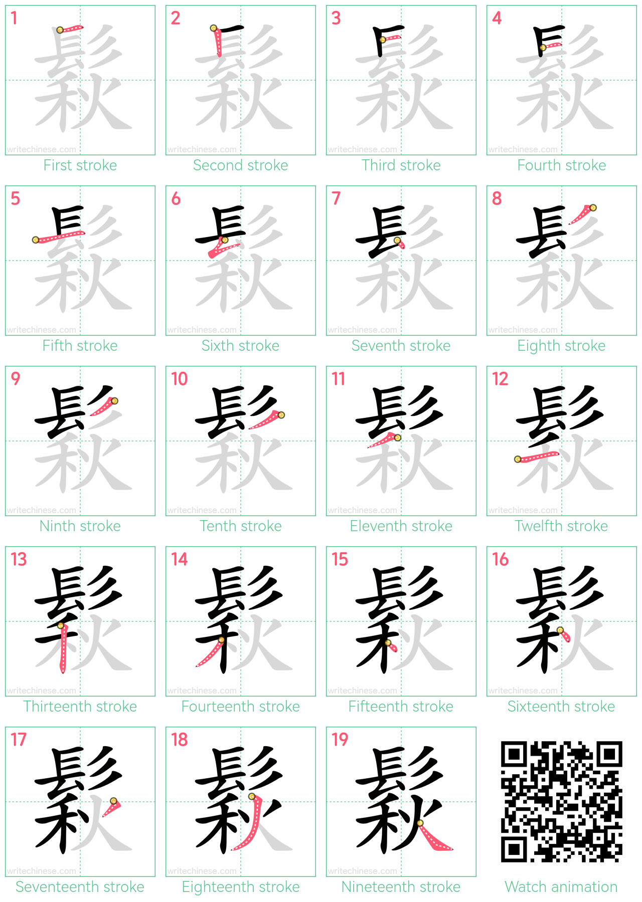 鬏 step-by-step stroke order diagrams