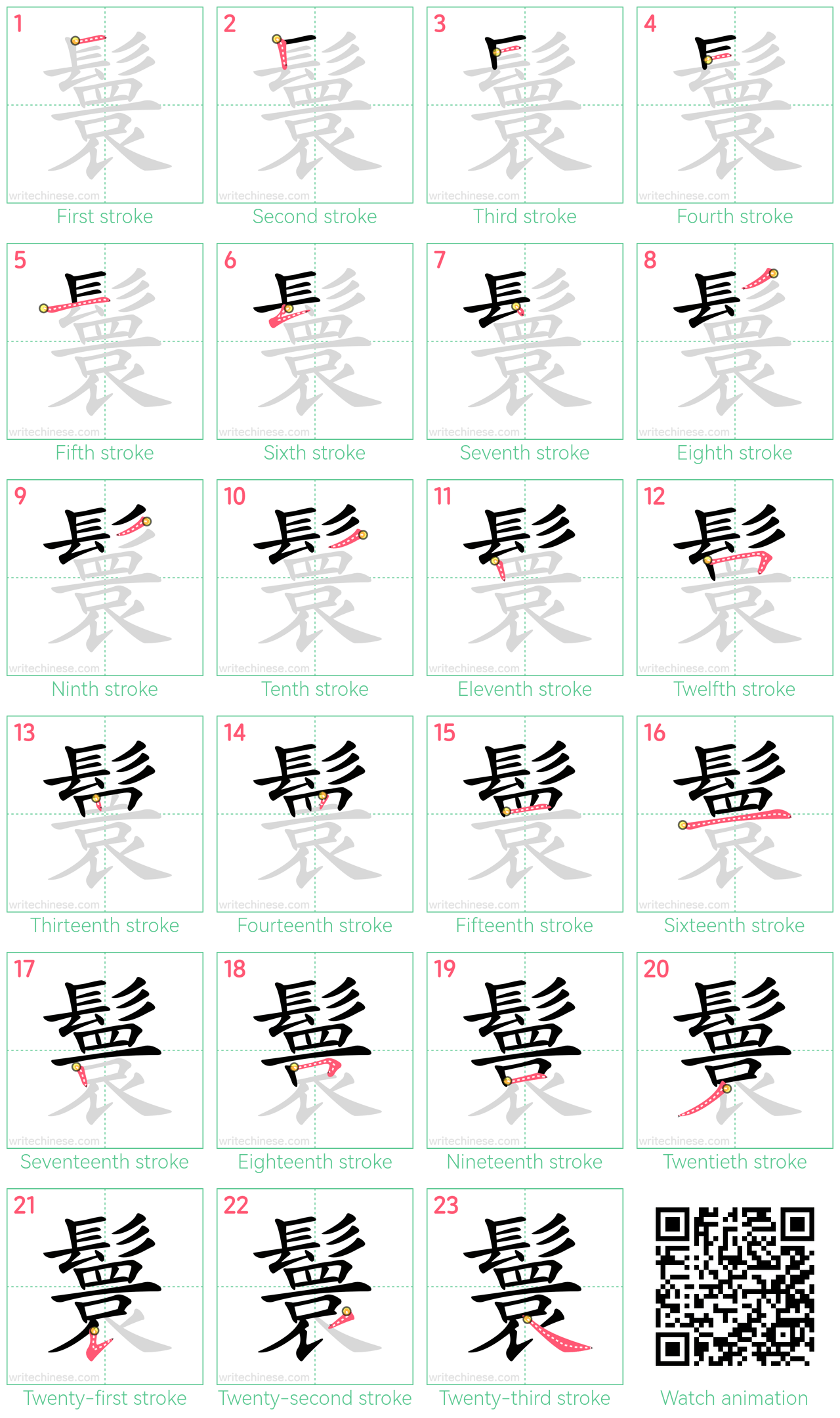 鬟 step-by-step stroke order diagrams