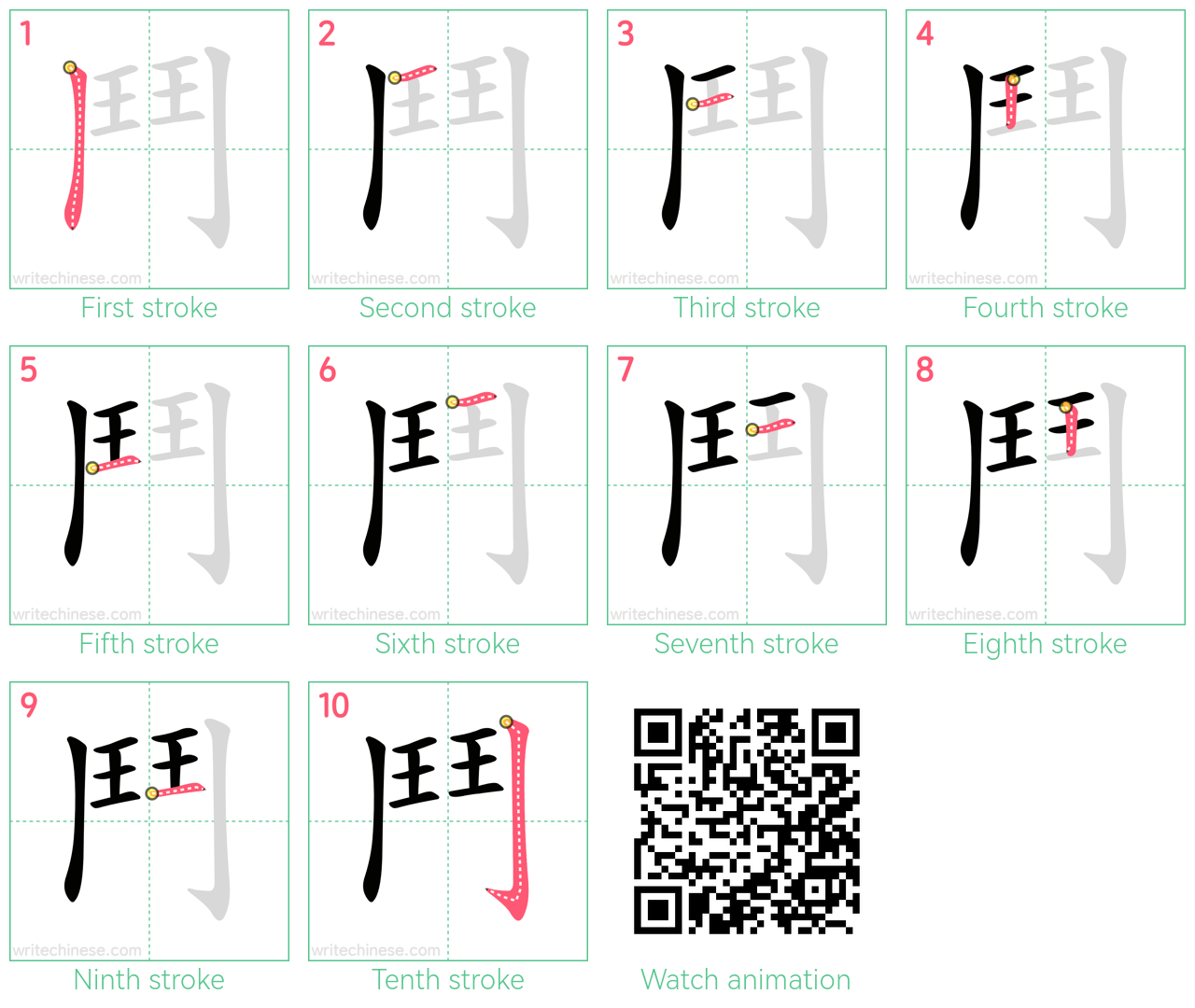 鬥 step-by-step stroke order diagrams