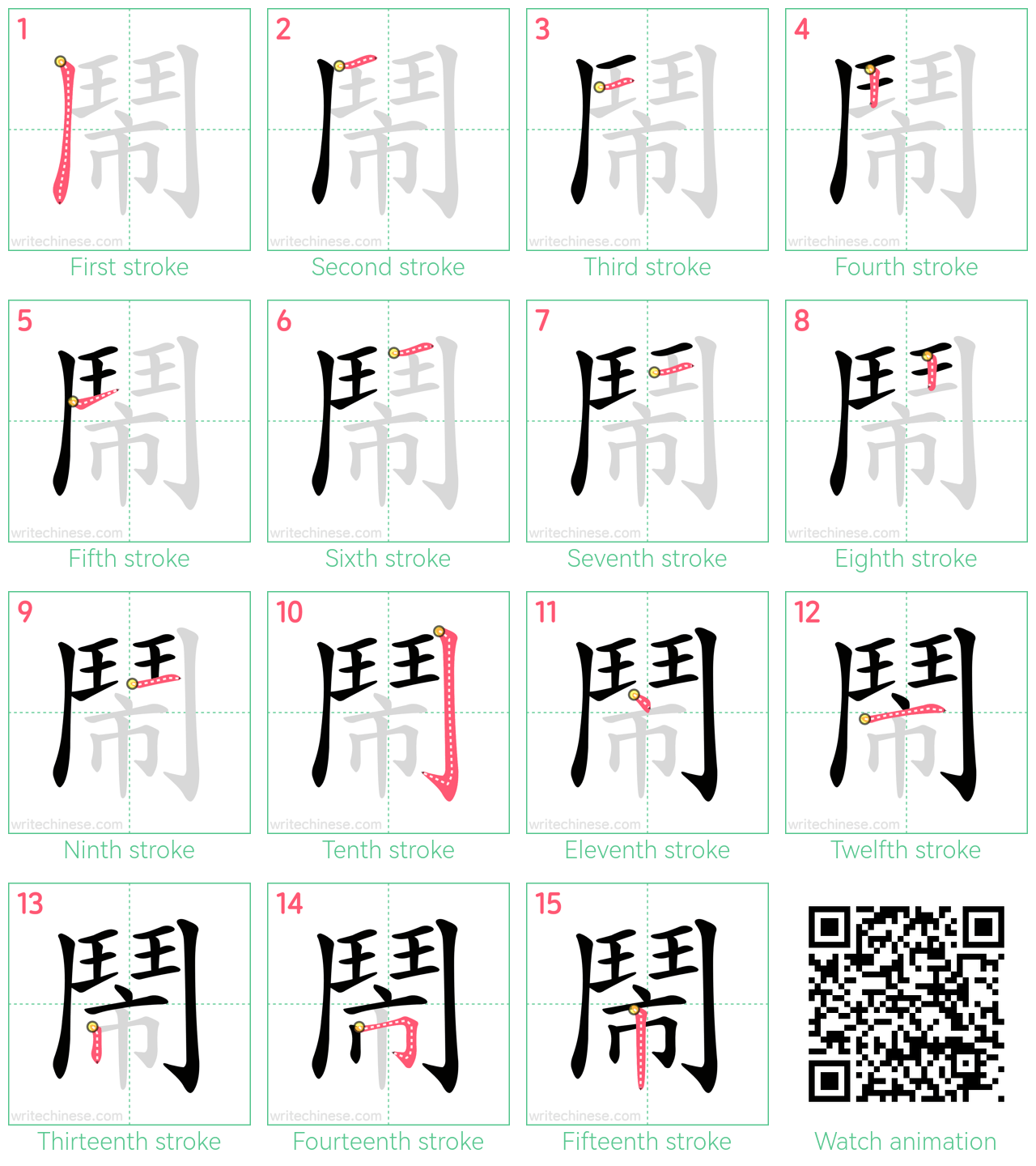 鬧 step-by-step stroke order diagrams