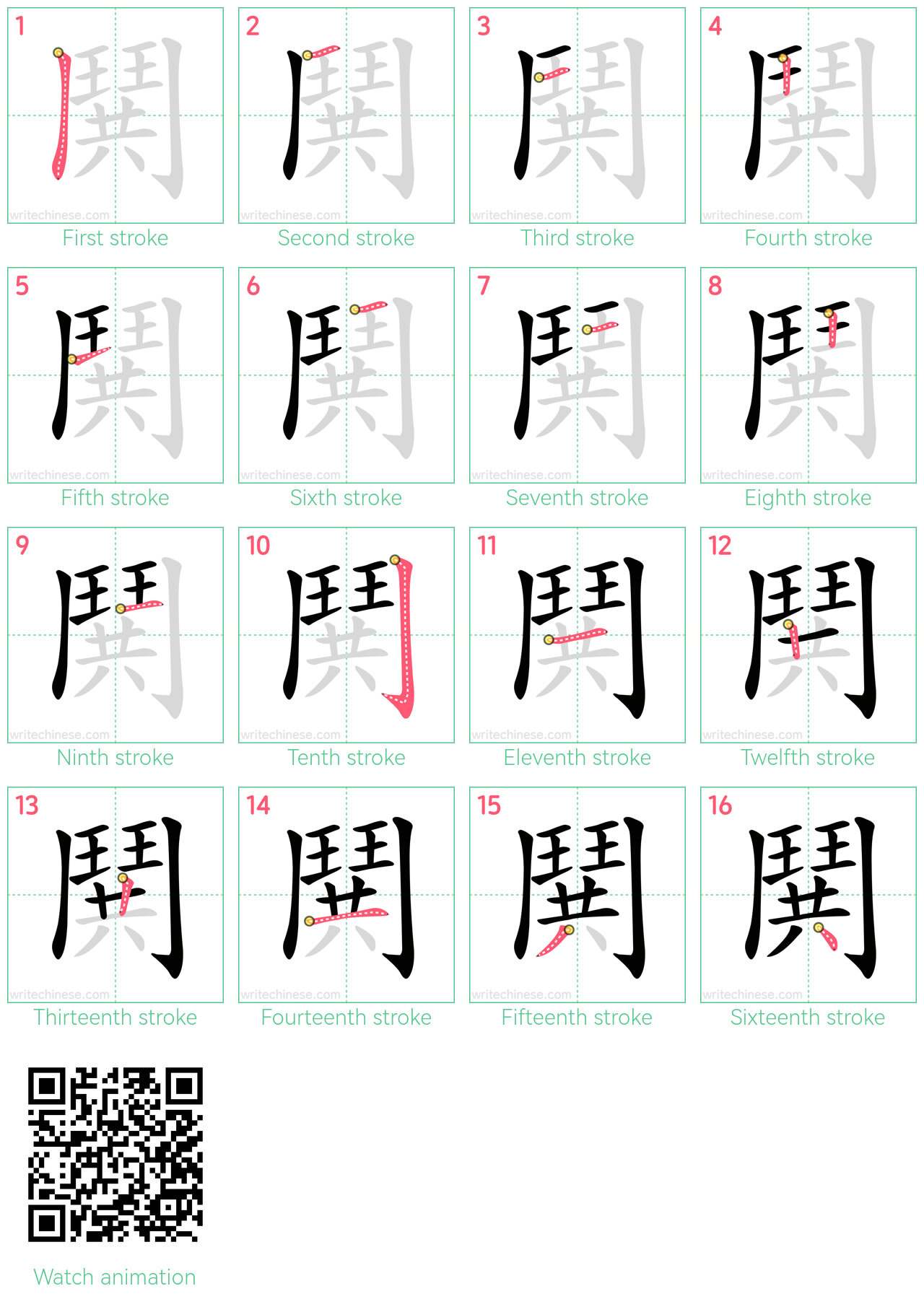 鬨 step-by-step stroke order diagrams