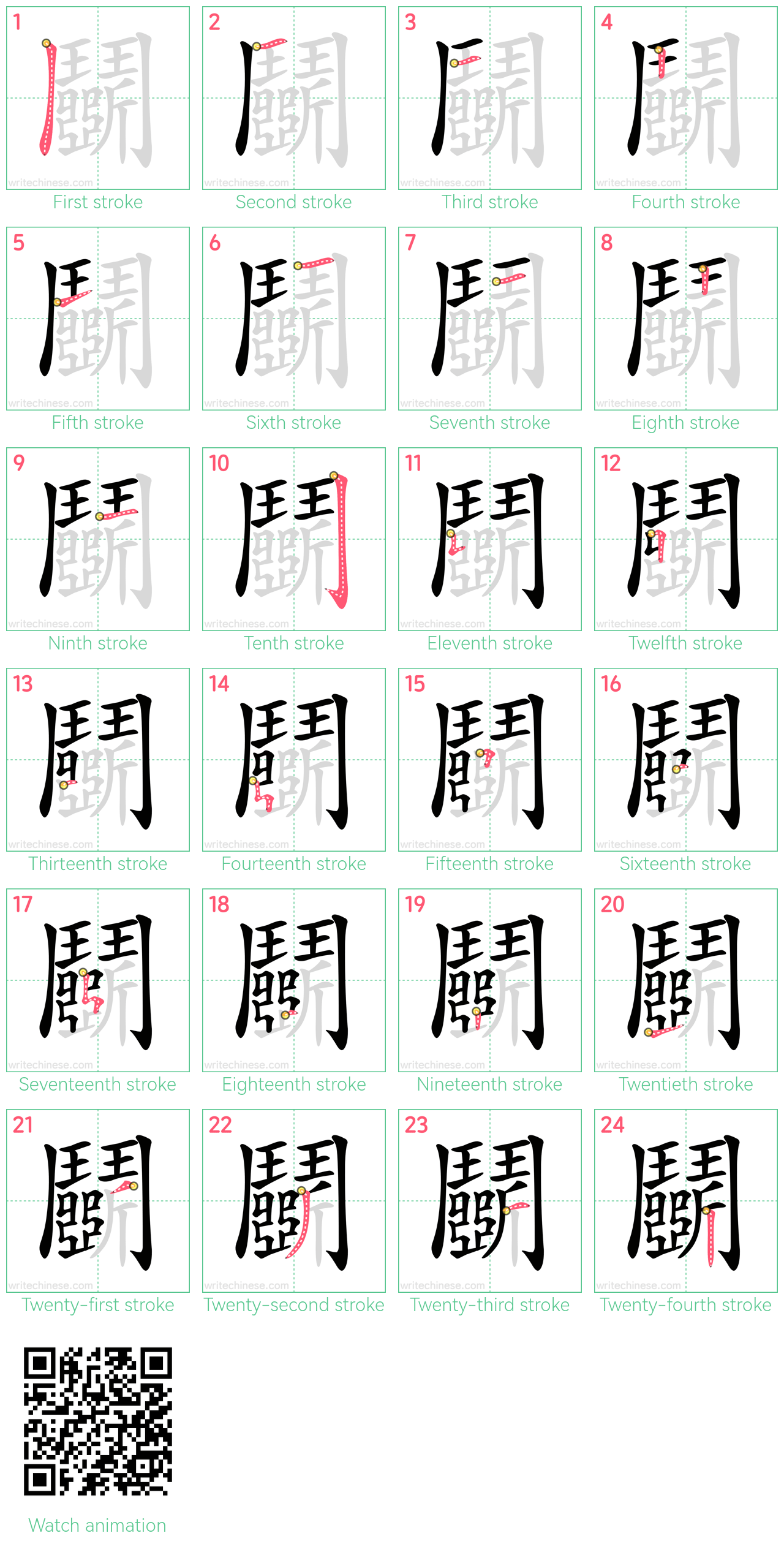 鬭 step-by-step stroke order diagrams