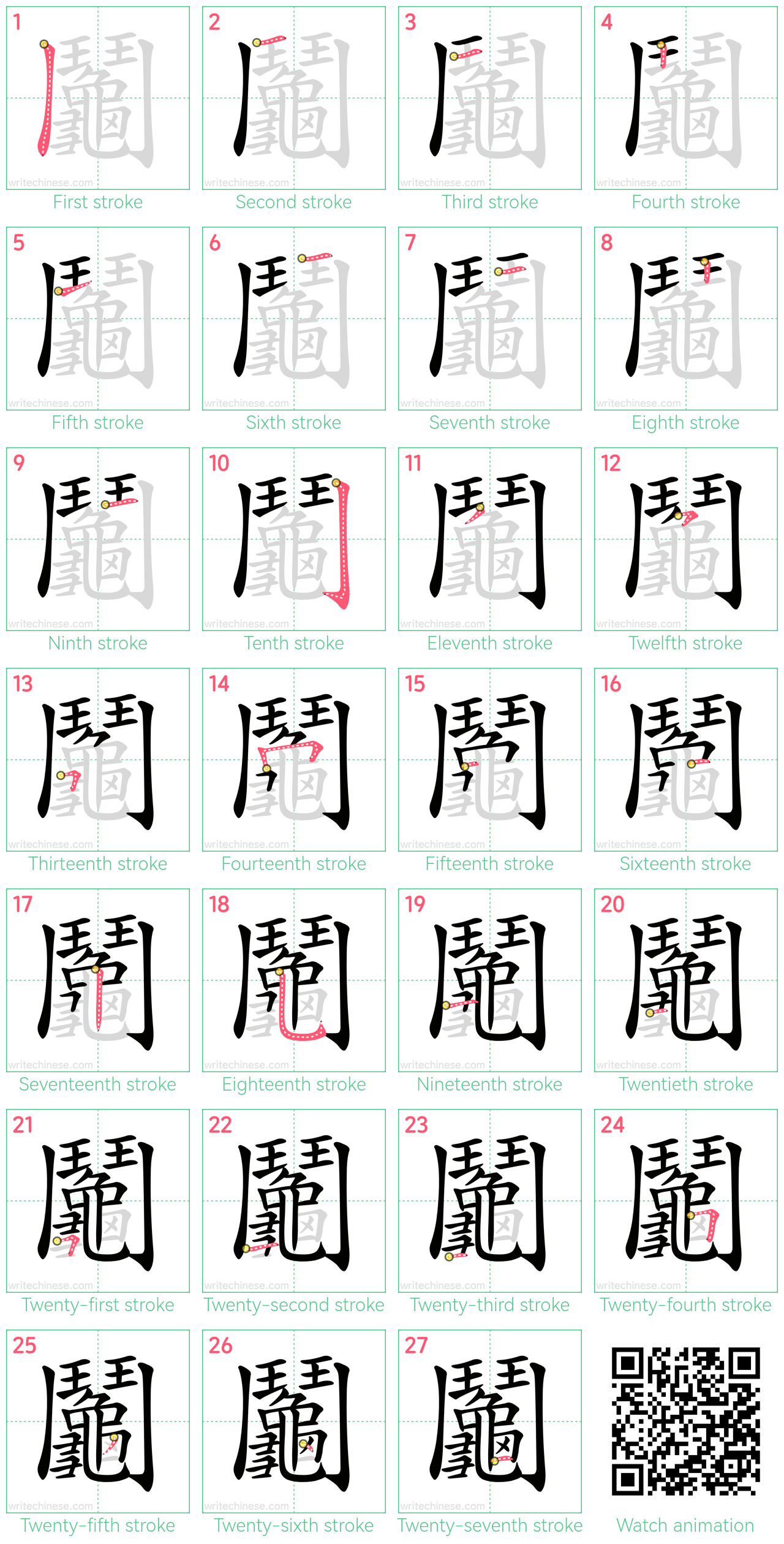 鬮 step-by-step stroke order diagrams