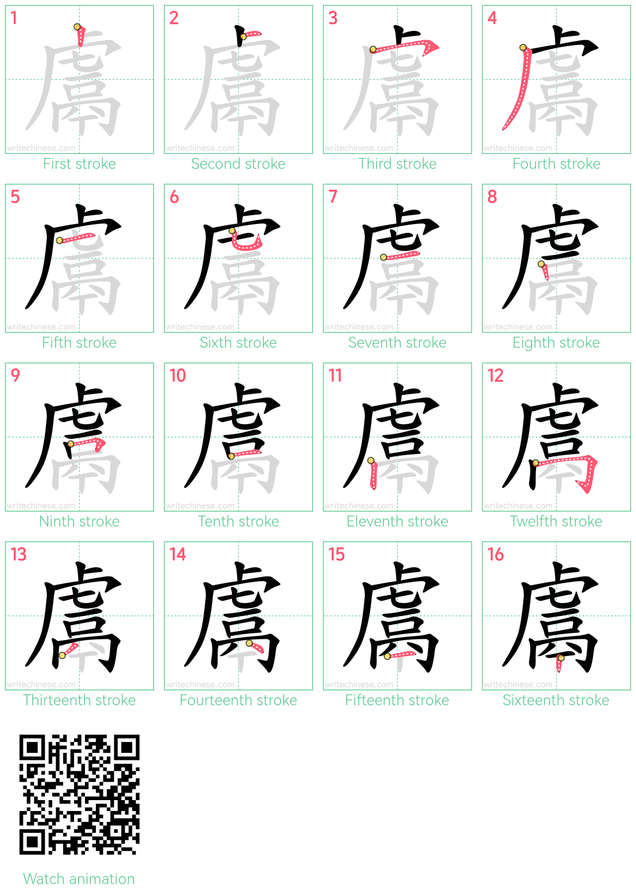 鬳 step-by-step stroke order diagrams