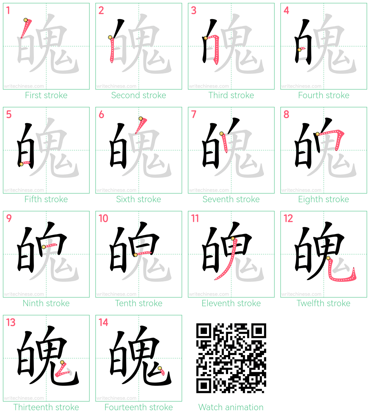 魄 step-by-step stroke order diagrams