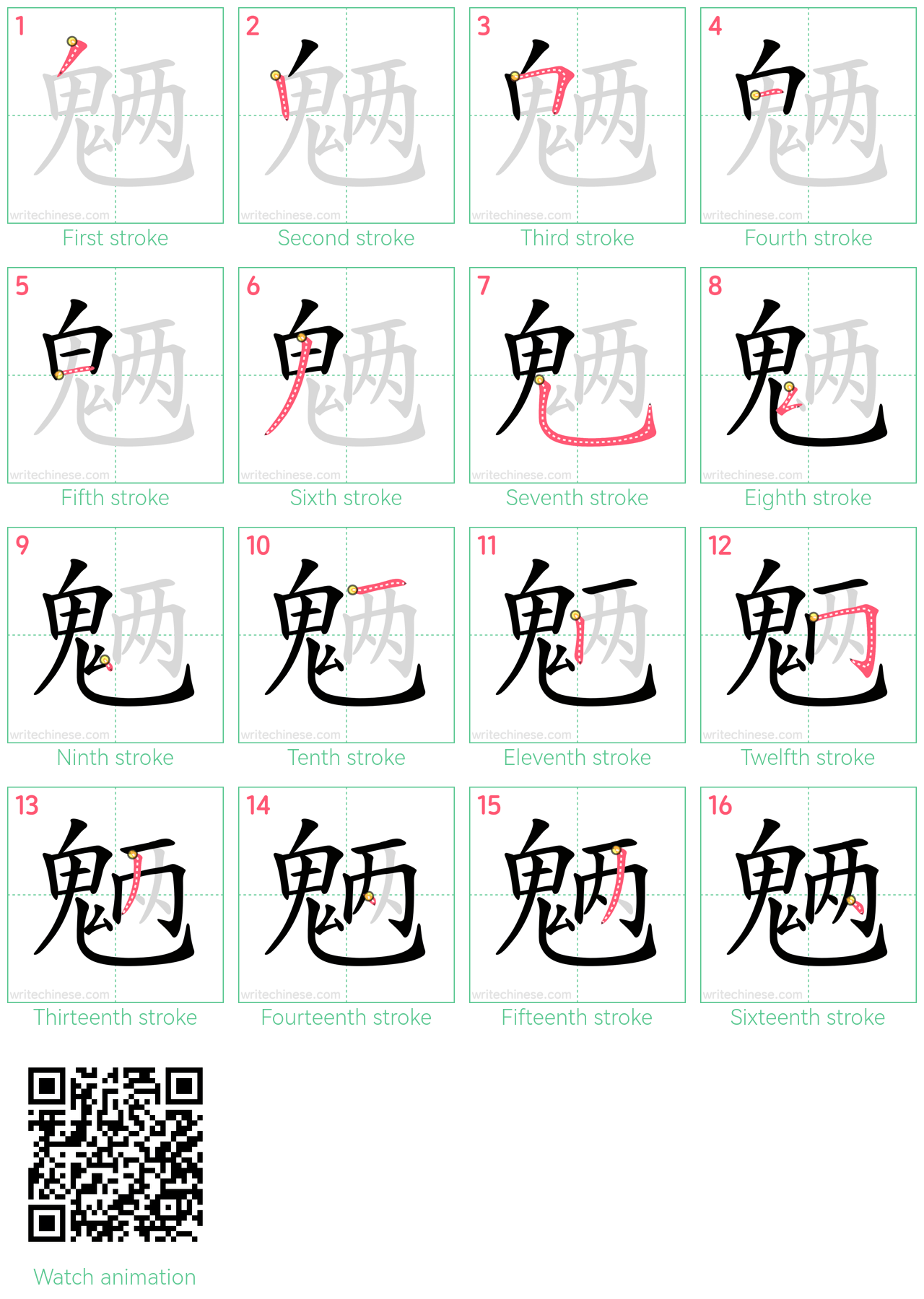 魉 step-by-step stroke order diagrams