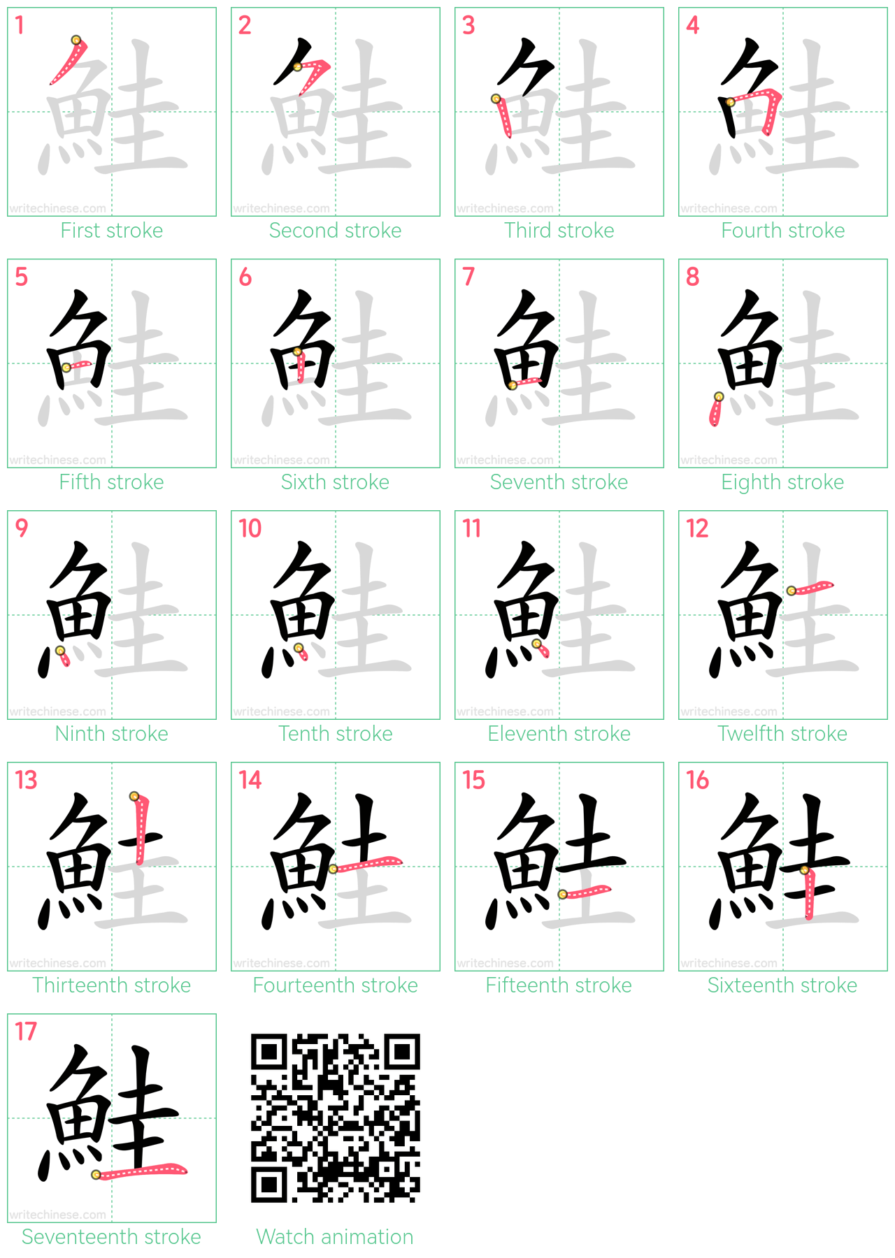 鮭 step-by-step stroke order diagrams