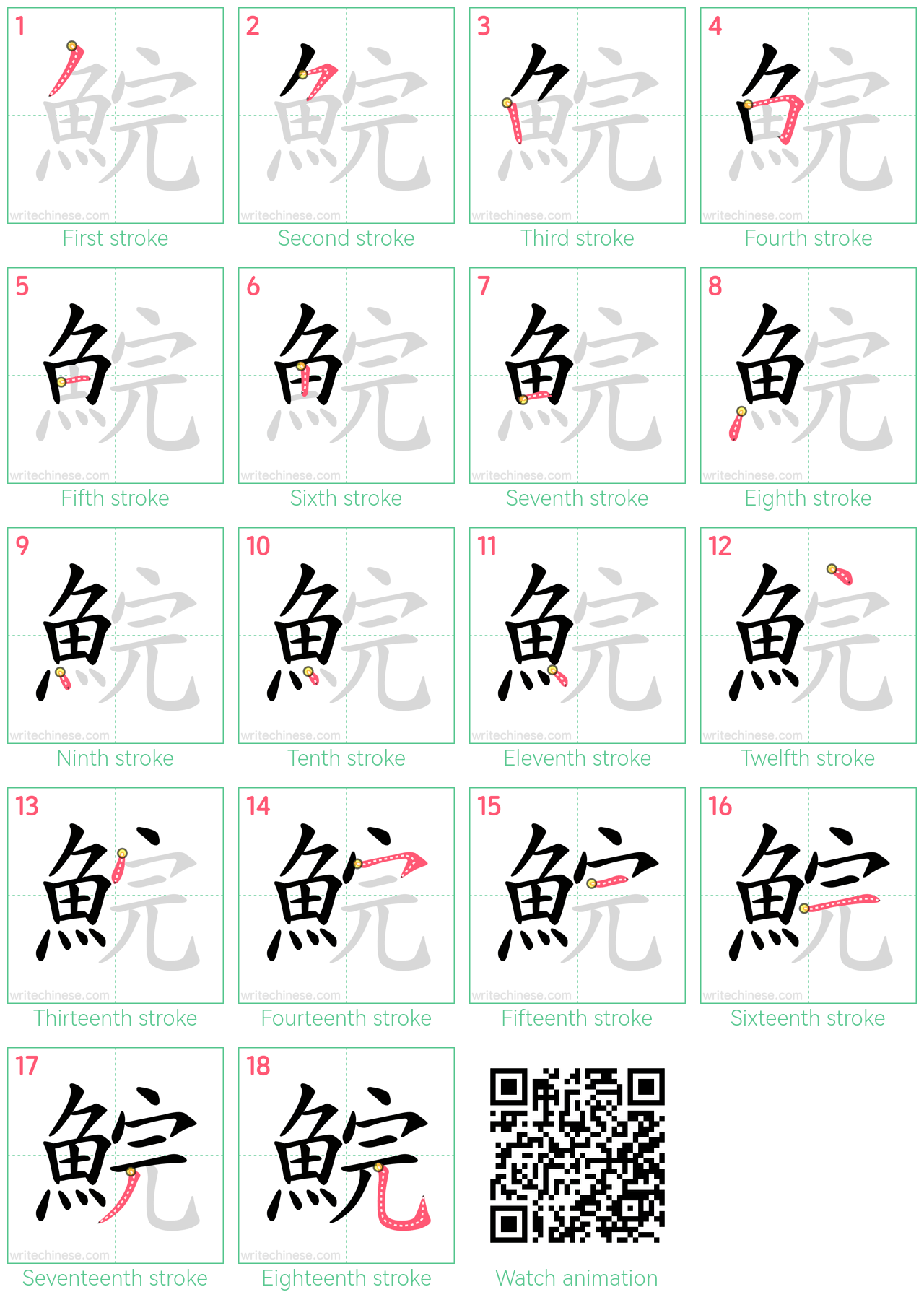 鯇 step-by-step stroke order diagrams