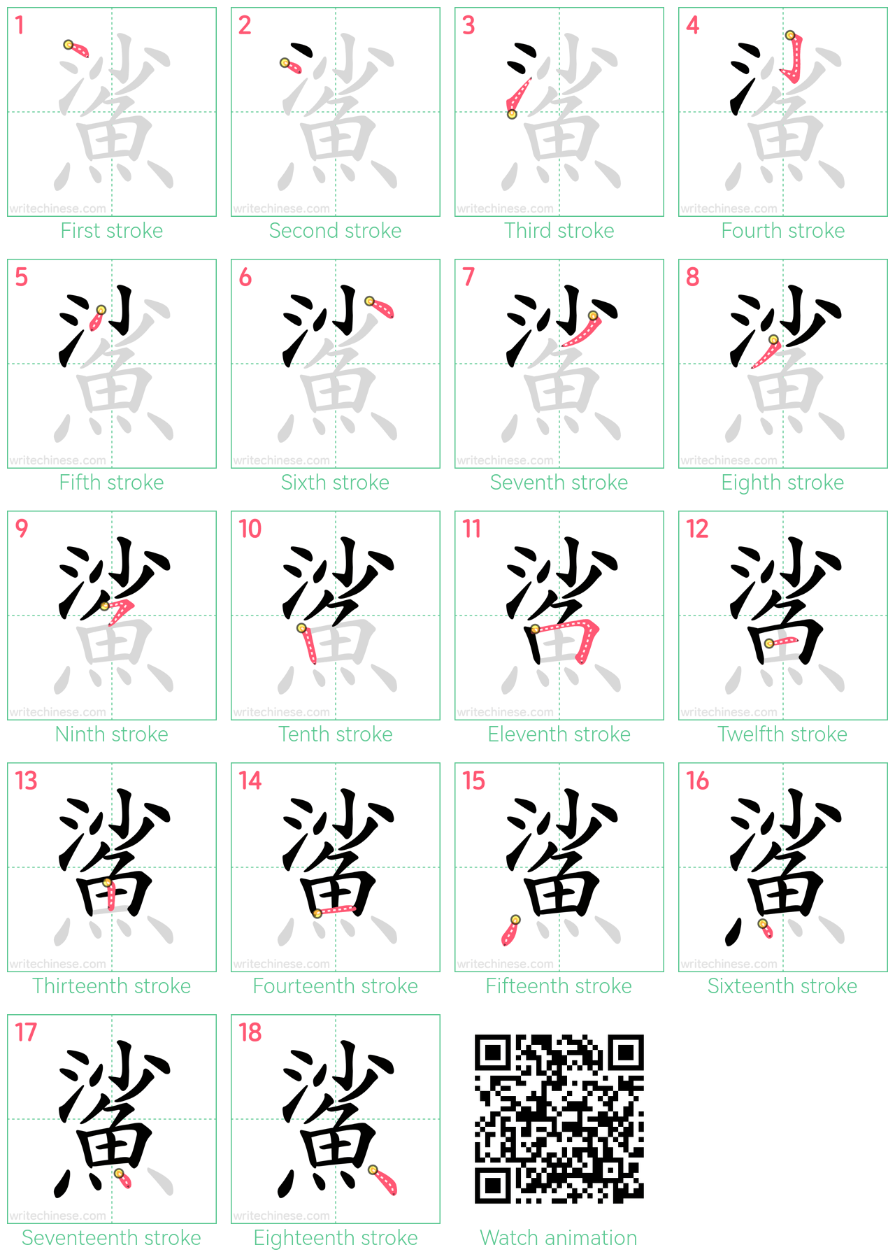 鯊 step-by-step stroke order diagrams