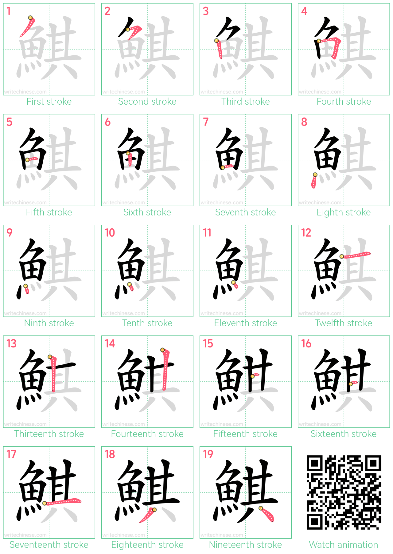 鯕 step-by-step stroke order diagrams