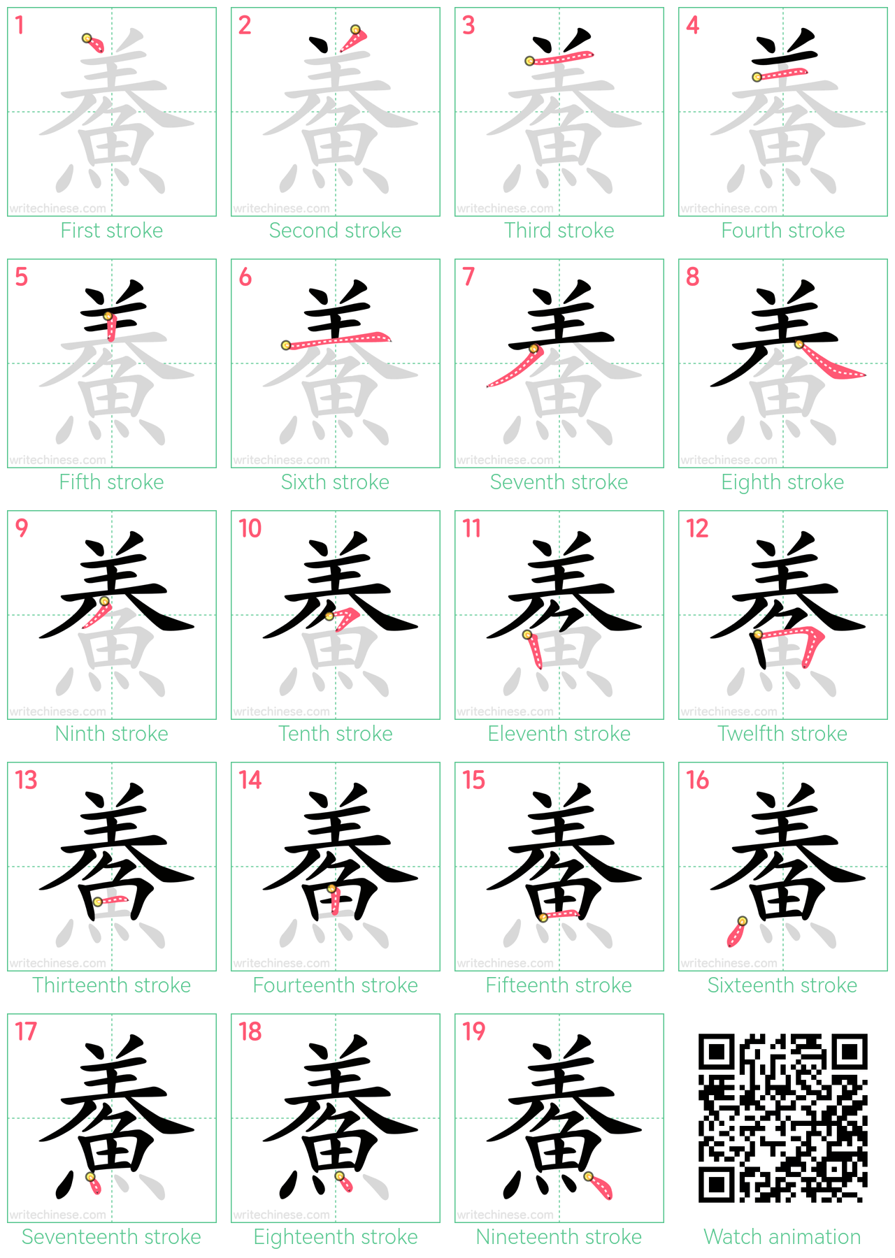 鯗 step-by-step stroke order diagrams