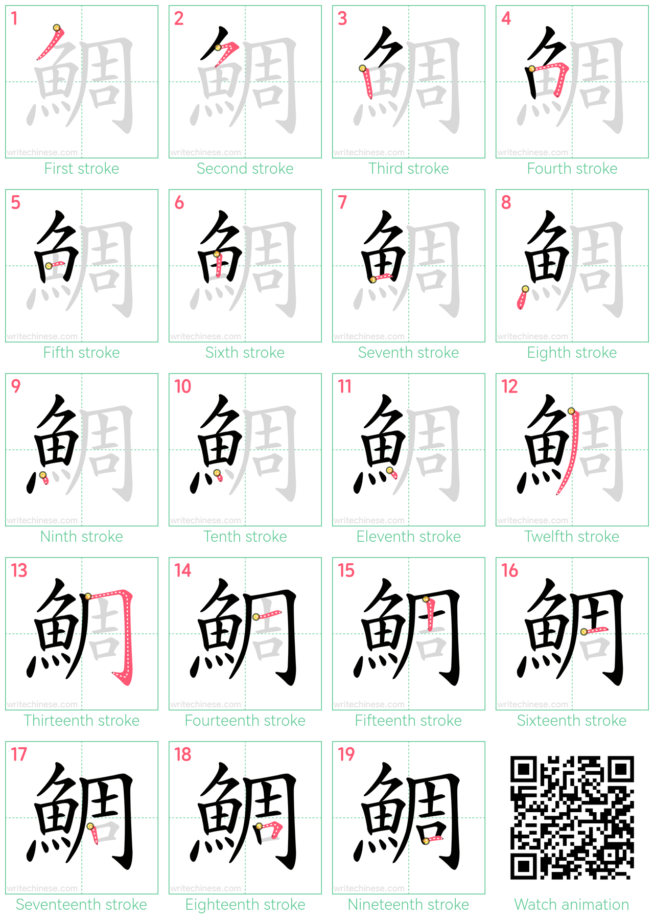 鯛 step-by-step stroke order diagrams