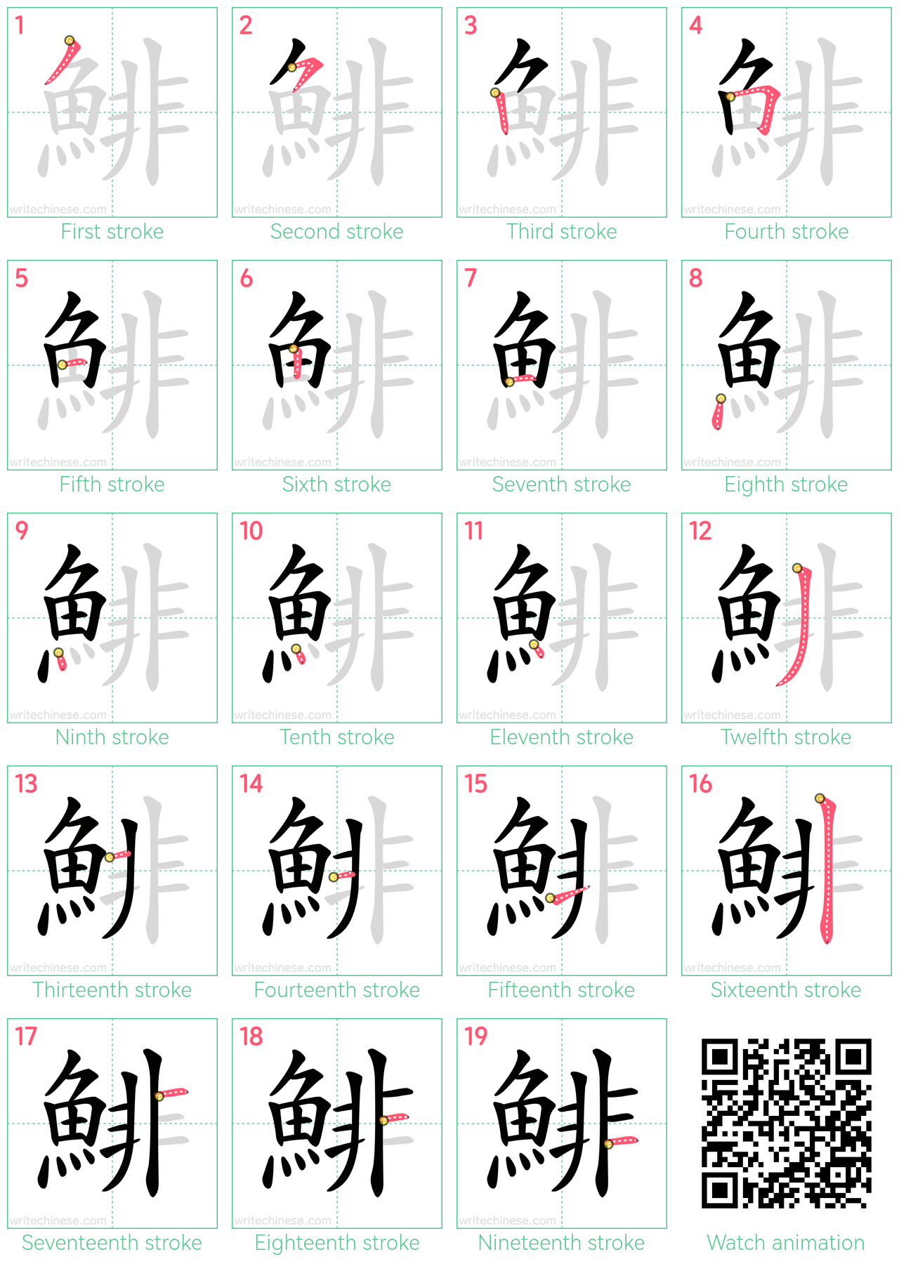 鯡 step-by-step stroke order diagrams