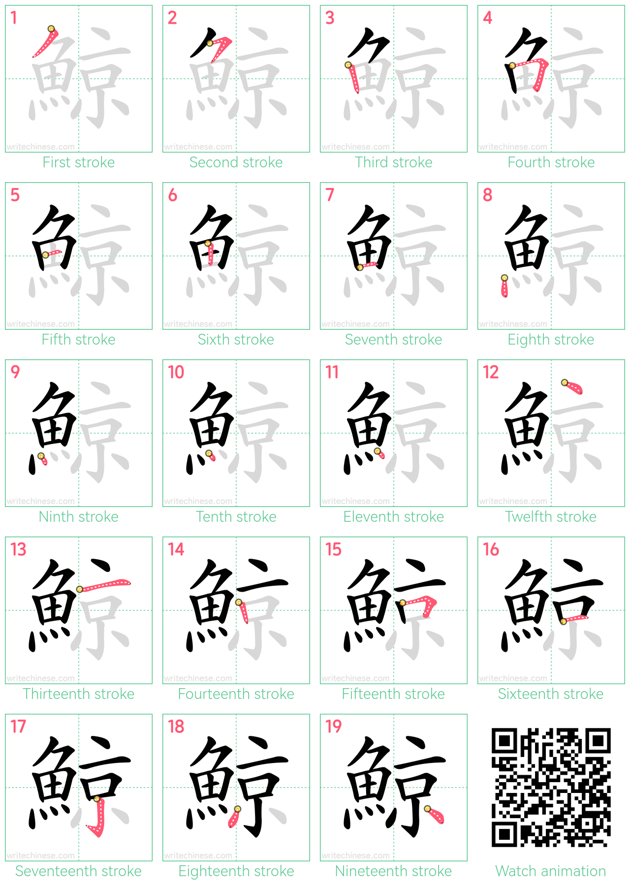 鯨 step-by-step stroke order diagrams