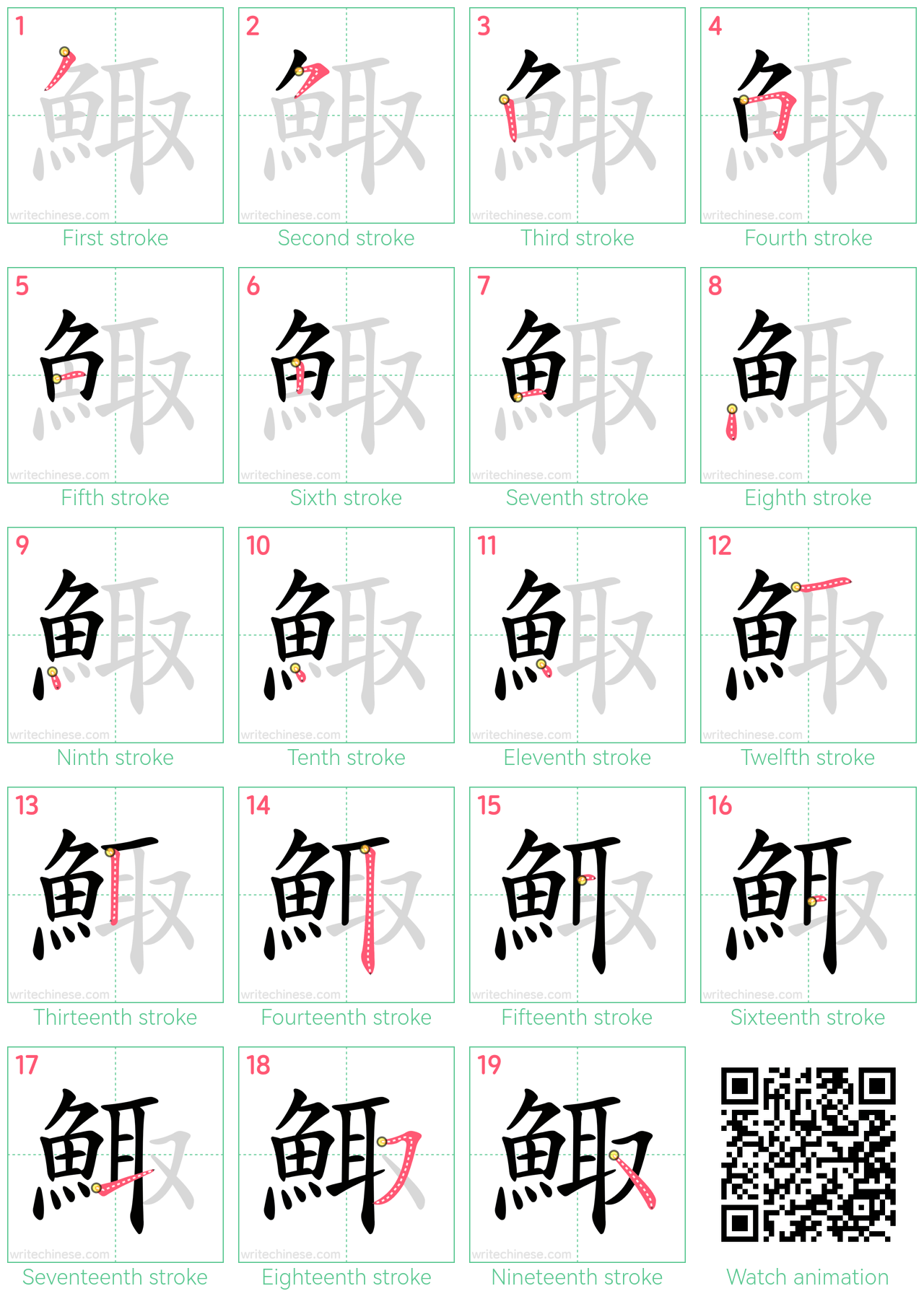 鯫 step-by-step stroke order diagrams