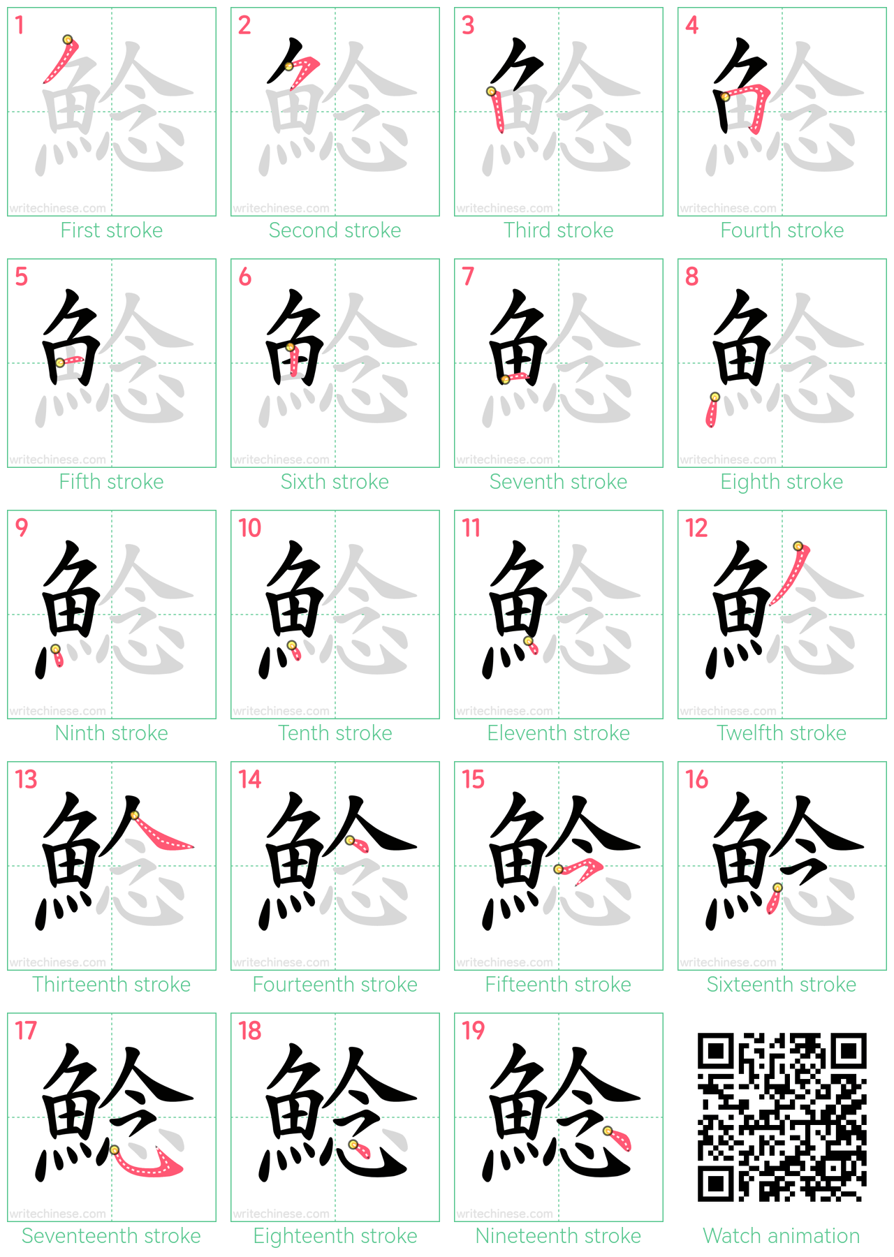 鯰 step-by-step stroke order diagrams