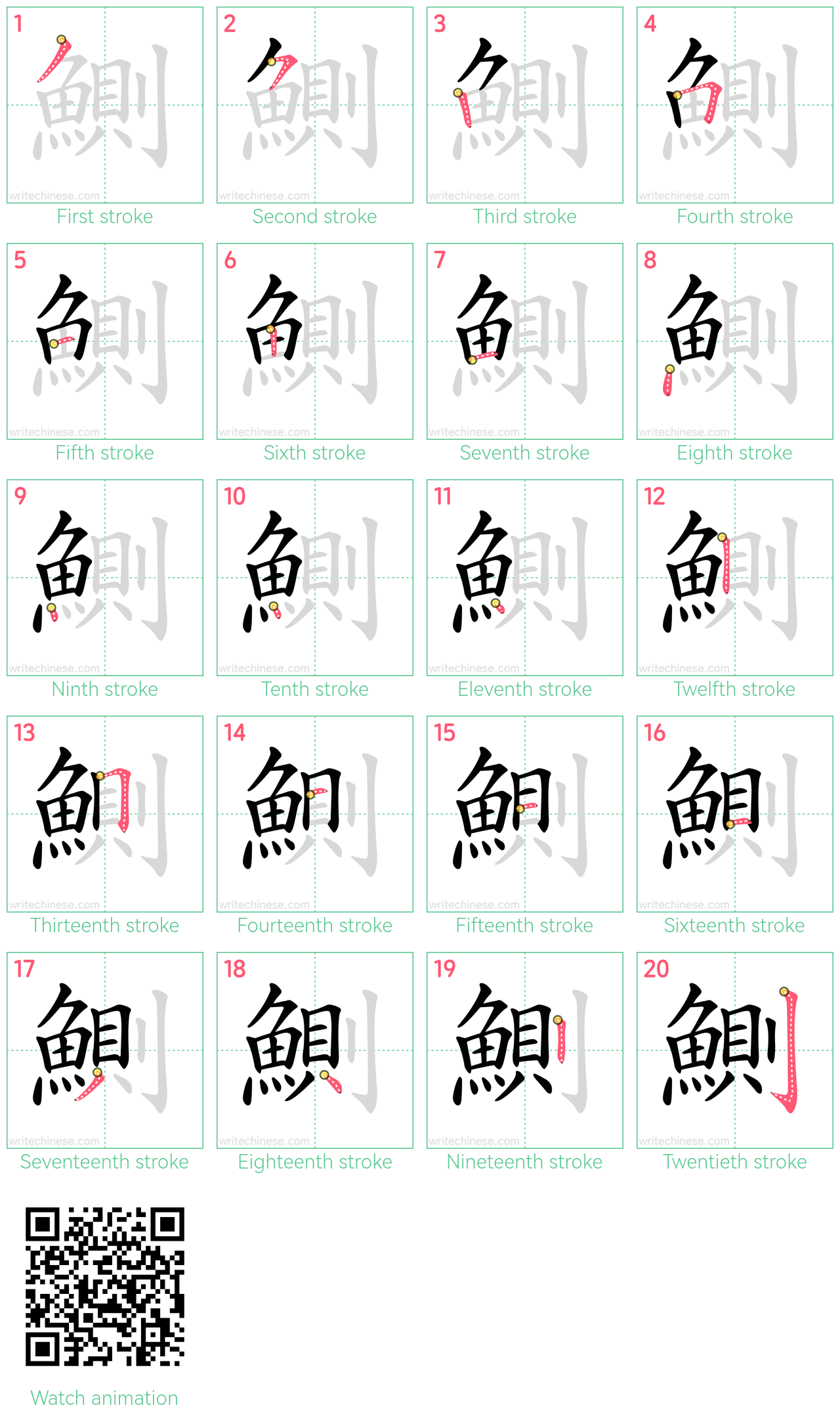 鰂 step-by-step stroke order diagrams