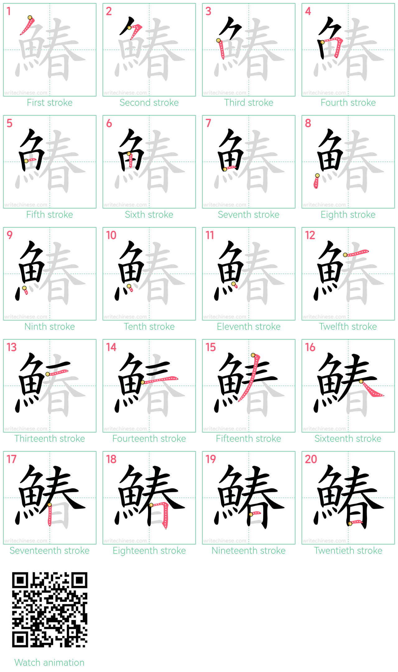 鰆 step-by-step stroke order diagrams