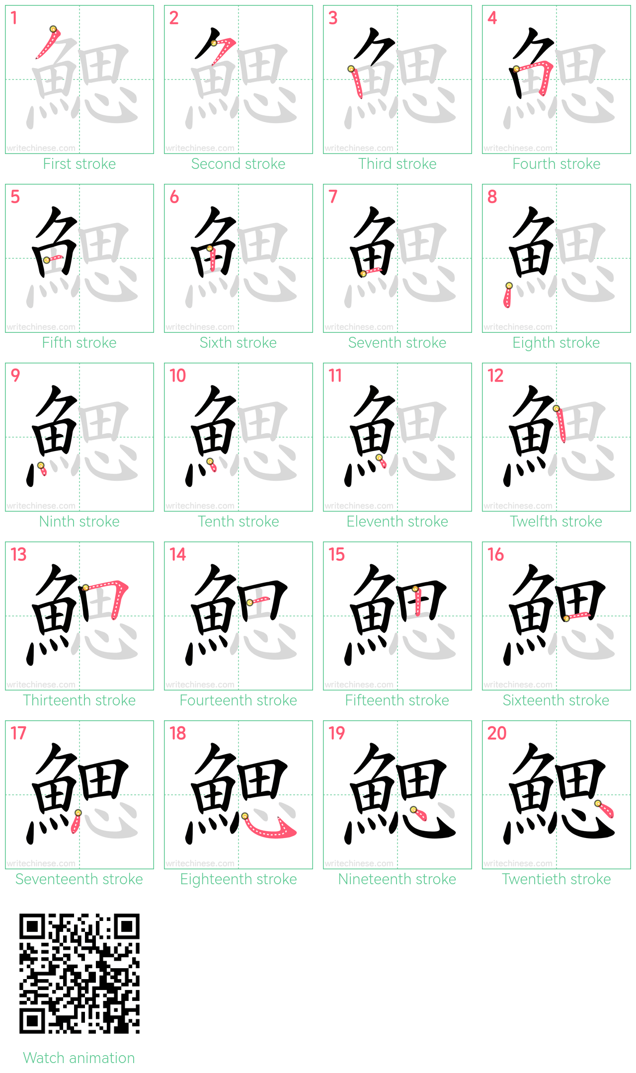 鰓 step-by-step stroke order diagrams