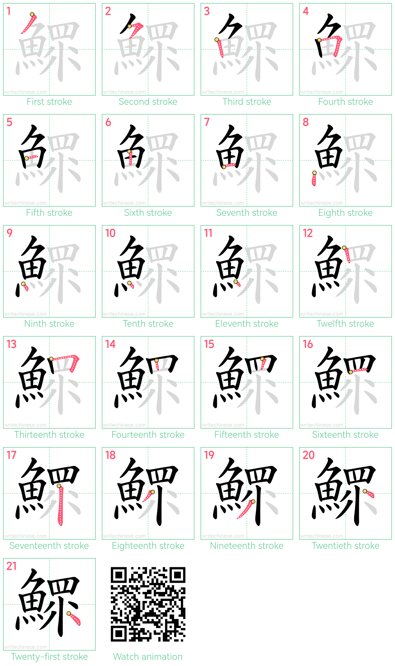 鰥 step-by-step stroke order diagrams