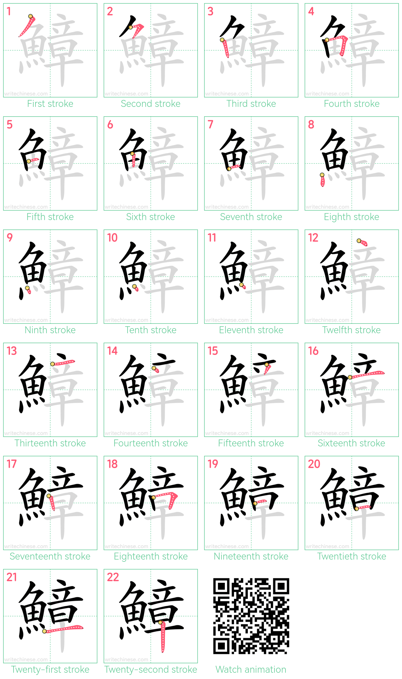 鱆 step-by-step stroke order diagrams