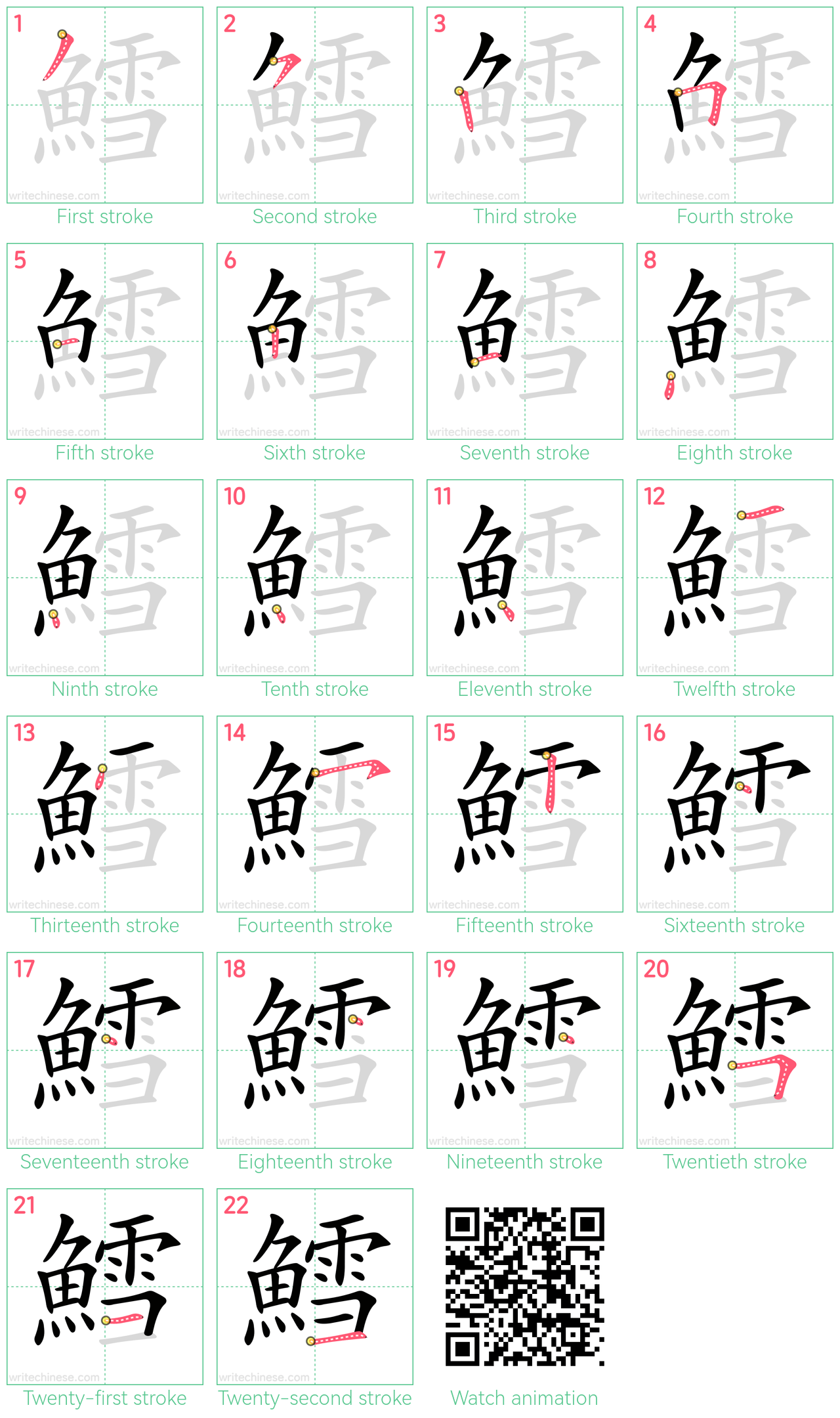 鱈 step-by-step stroke order diagrams